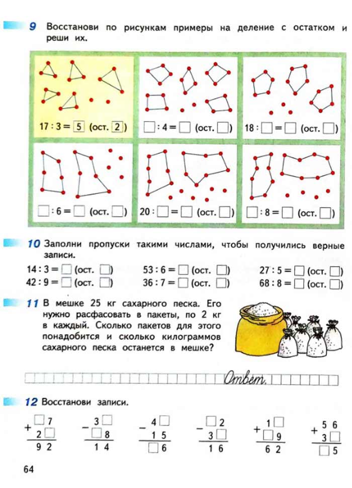 Изображение рабочая тетрадь по математике 3 класс Дорофеев, Миракова, Бука - 2 часть страница 64 Рабочая тетрадь по математике 3 класс Дорофеев, Миракова, Бука — 2 часть страница 64