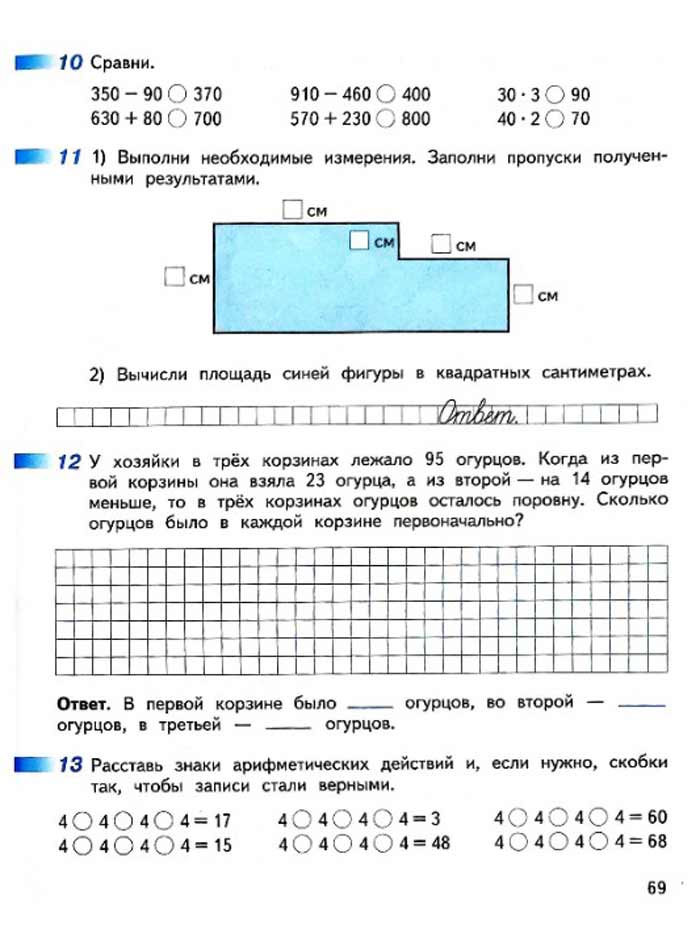 Изображение рабочая тетрадь по математике 3 класс Дорофеев, Миракова, Бука - 2 часть страница 69 Рабочая тетрадь по математике 3 класс Дорофеев, Миракова, Бука — 2 часть страница 69