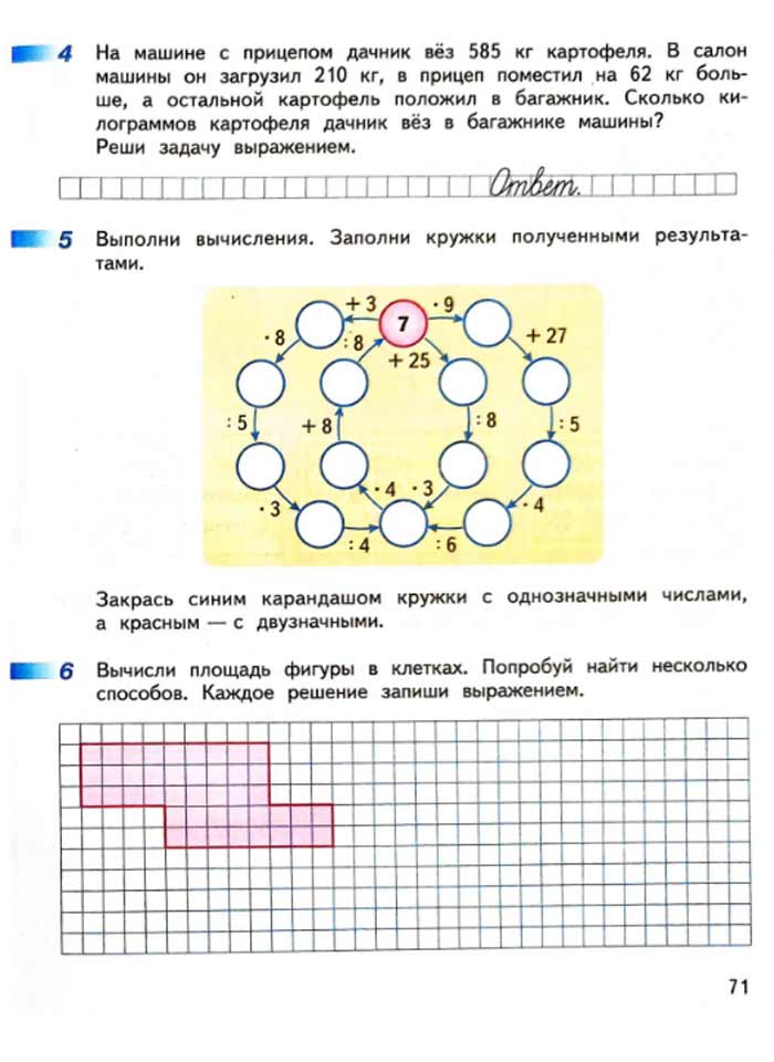 Изображение рабочая тетрадь по математике 3 класс Дорофеев, Миракова, Бука - 2 часть страница 71 Рабочая тетрадь по математике 3 класс Дорофеев, Миракова, Бука — 2 часть страница 71