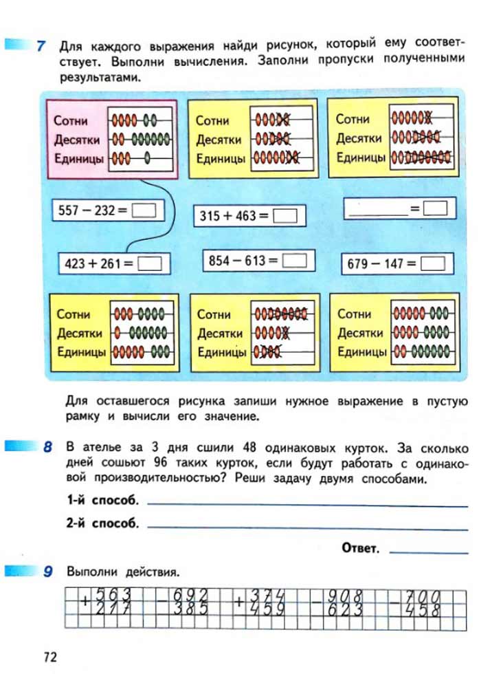 Изображение рабочая тетрадь по математике 3 класс Дорофеев, Миракова, Бука - 2 часть страница 72 Рабочая тетрадь по математике 3 класс Дорофеев, Миракова, Бука — 2 часть страница 72