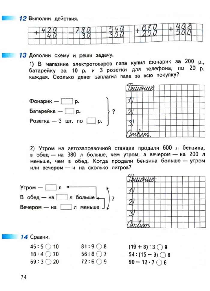 Изображение рабочая тетрадь по математике 3 класс Дорофеев, Миракова, Бука - 2 часть страница 74 Рабочая тетрадь по математике 3 класс Дорофеев, Миракова, Бука — 2 часть страница 74