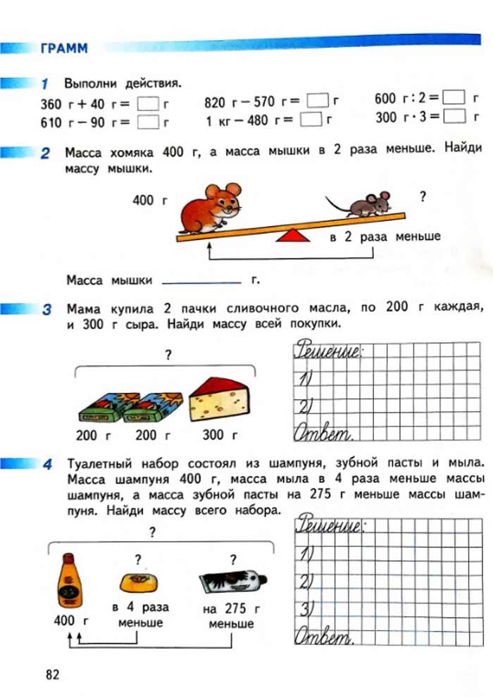Изображение рабочая тетрадь по математике 3 класс Дорофеев, Миракова, Бука - 2 часть страница 82 Рабочая тетрадь по математике 3 класс Дорофеев, Миракова, Бука — 2 часть страница 82
