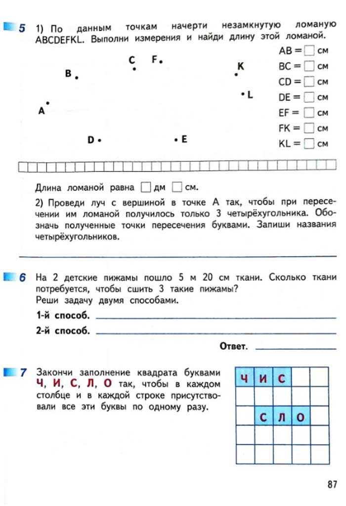Изображение рабочая тетрадь по математике 3 класс Дорофеев, Миракова, Бука - 2 часть страница 87 Рабочая тетрадь по математике 3 класс Дорофеев, Миракова, Бука — 2 часть страница 87
