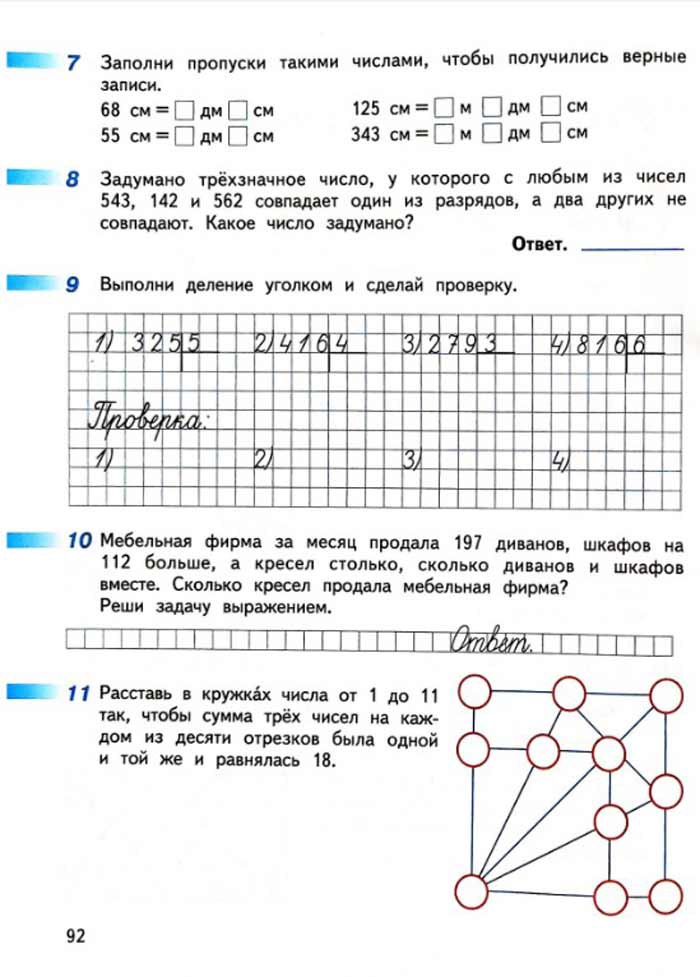 Изображение рабочая тетрадь по математике 3 класс Дорофеев, Миракова, Бука - 2 часть страница 92 Рабочая тетрадь по математике 3 класс Дорофеев, Миракова, Бука — 2 часть страница 92