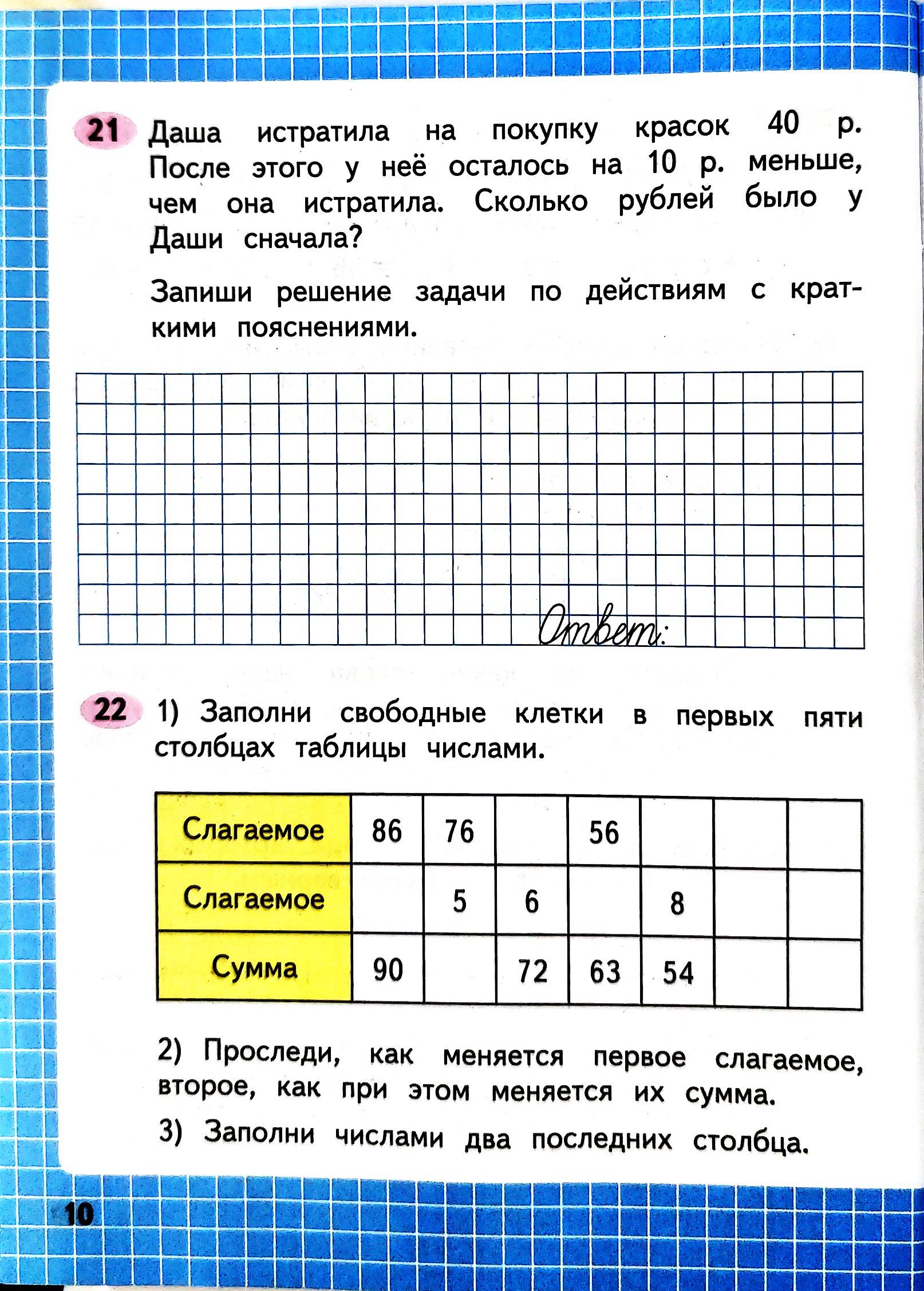 Изображение рабочая тетрадь по математике 3 класс Моро, Волкова - 1 часть страница 10 Рабочая тетрадь по математике 3 класс Моро, Волкова - 1 часть страница 10