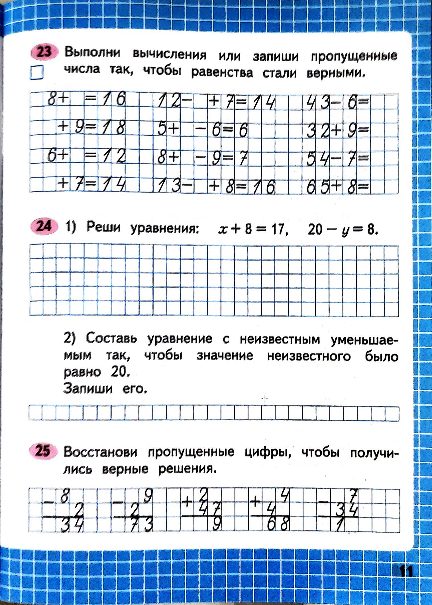 Изображение рабочая тетрадь по математике 3 класс Моро, Волкова - 1 часть страница 11 Рабочая тетрадь по математике 3 класс Моро, Волкова - 1 часть страница 11