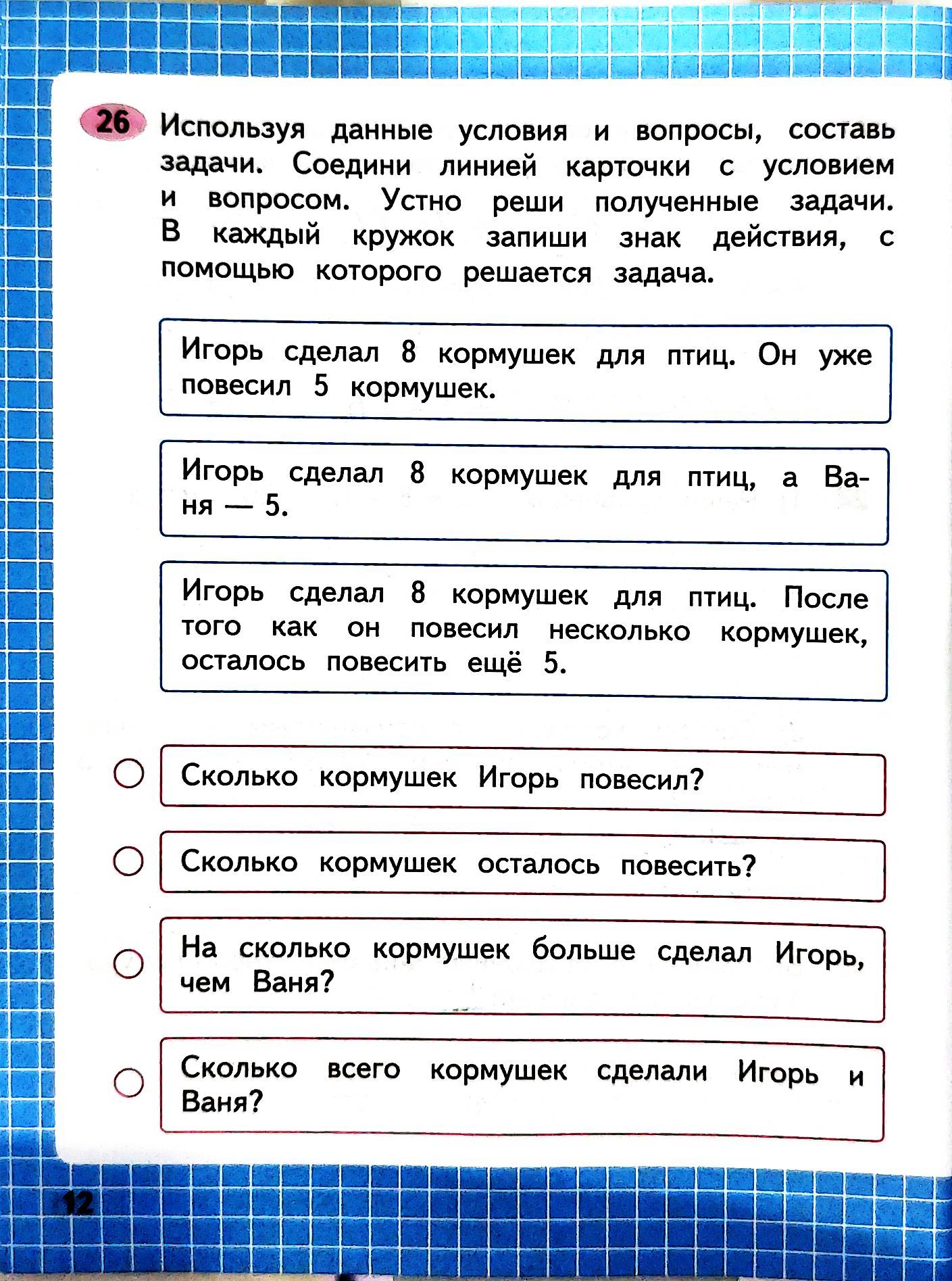 Изображение рабочая тетрадь по математике 3 класс Моро, Волкова - 1 часть страница 12 Рабочая тетрадь по математике 3 класс Моро, Волкова - 1 часть страница 12