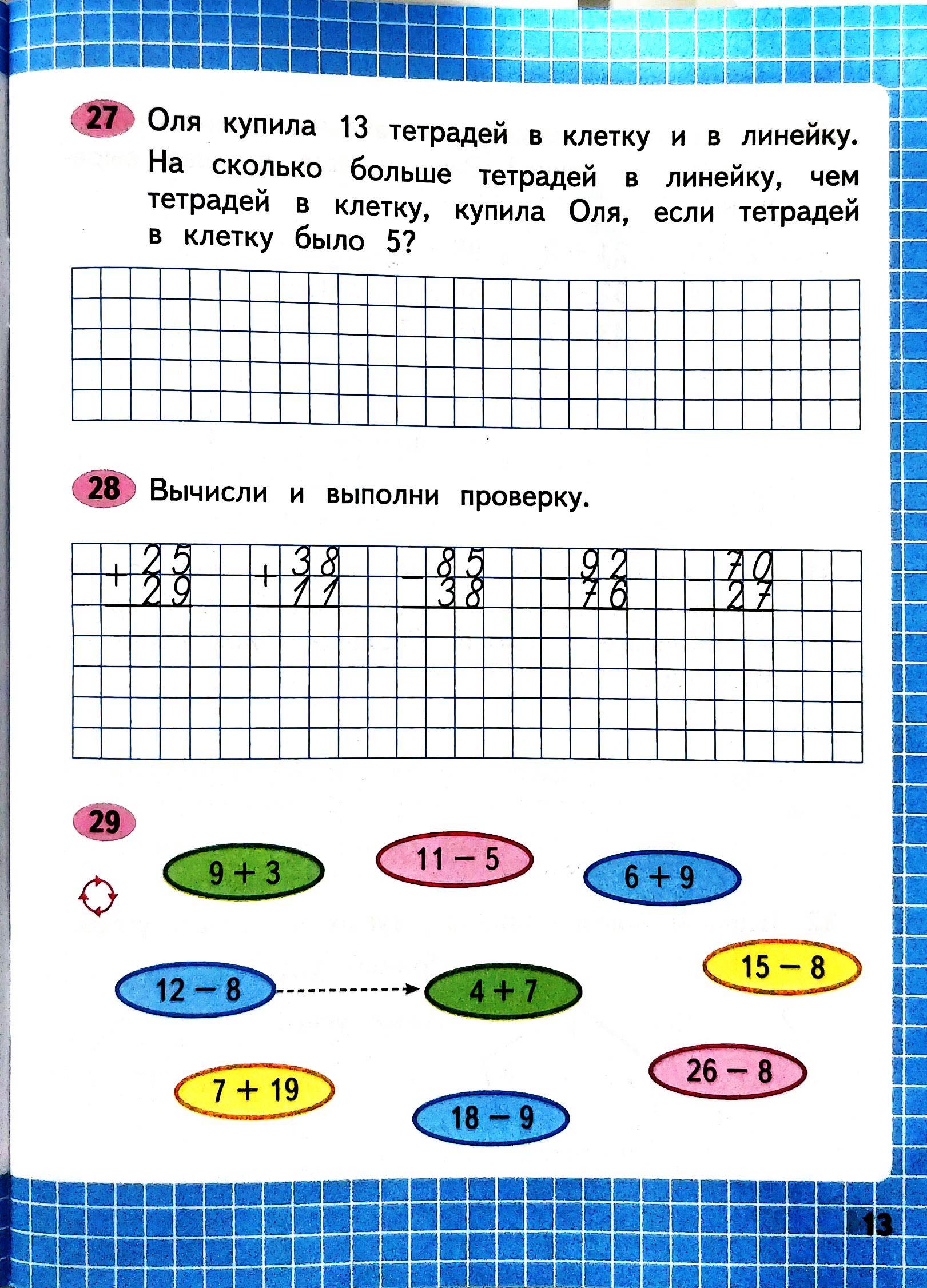 Изображение рабочая тетрадь по математике 3 класс Моро, Волкова - 1 часть страница 13 Рабочая тетрадь по математике 3 класс Моро, Волкова - 1 часть страница 13
