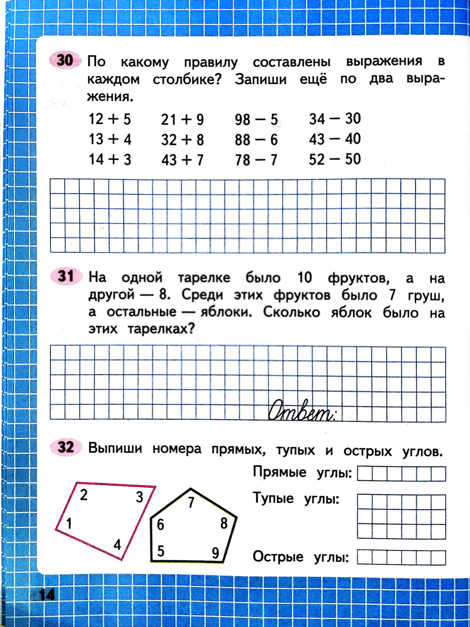 Изображение рабочая тетрадь по математике 3 класс Моро, Волкова - 1 часть страница 14 Рабочая тетрадь по математике 3 класс Моро, Волкова - 1 часть страница 14