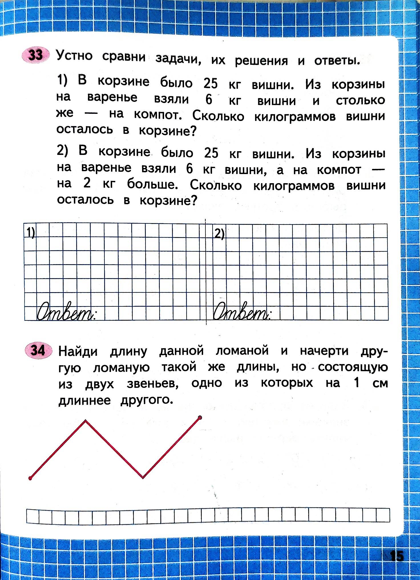 Изображение рабочая тетрадь по математике 3 класс Моро, Волкова - 1 часть страница 15 Рабочая тетрадь по математике 3 класс Моро, Волкова - 1 часть страница 15