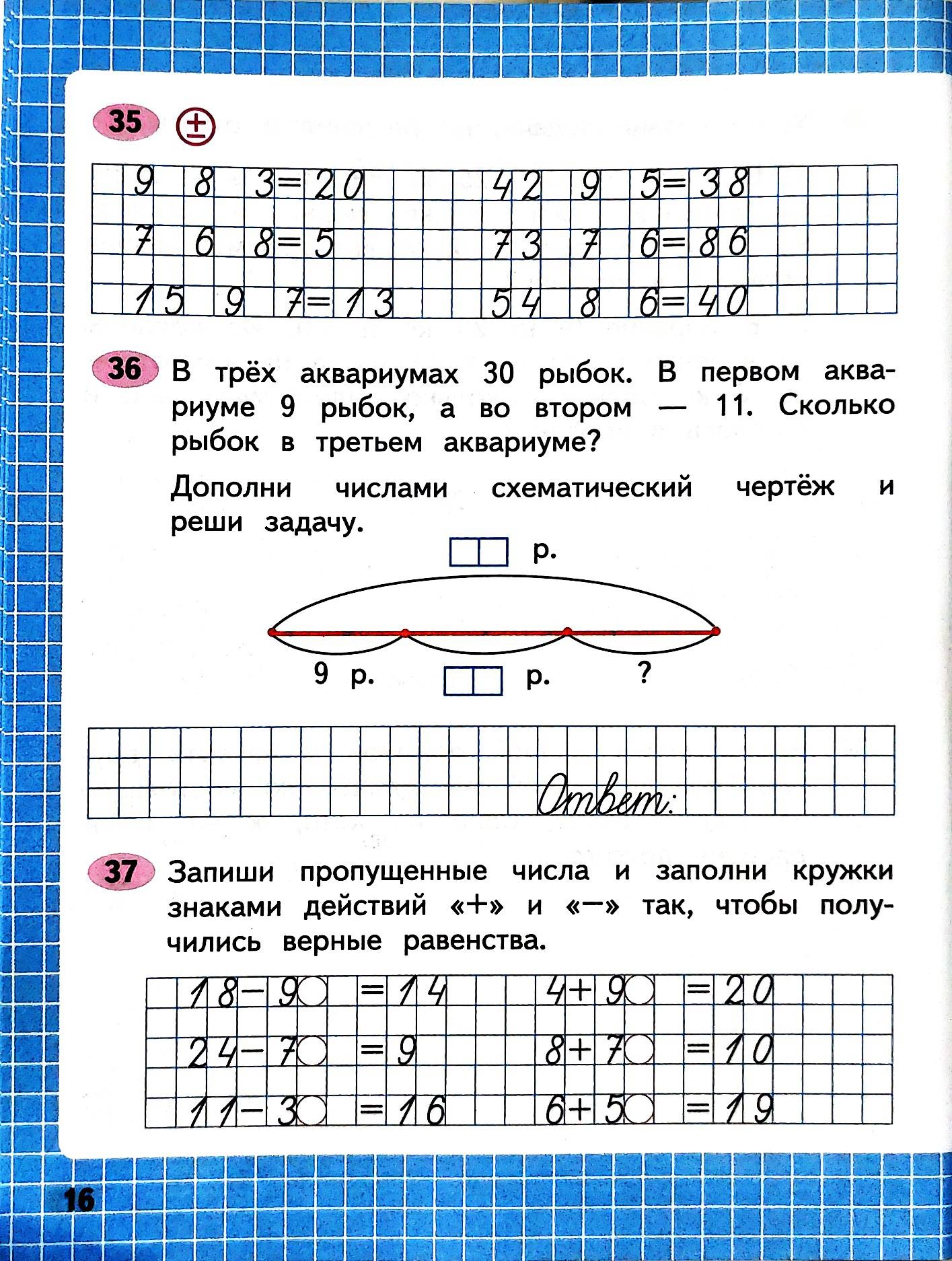 Изображение рабочая тетрадь по математике 3 класс Моро, Волкова - 1 часть страница 16 Рабочая тетрадь по математике 3 класс Моро, Волкова - 1 часть страница 16