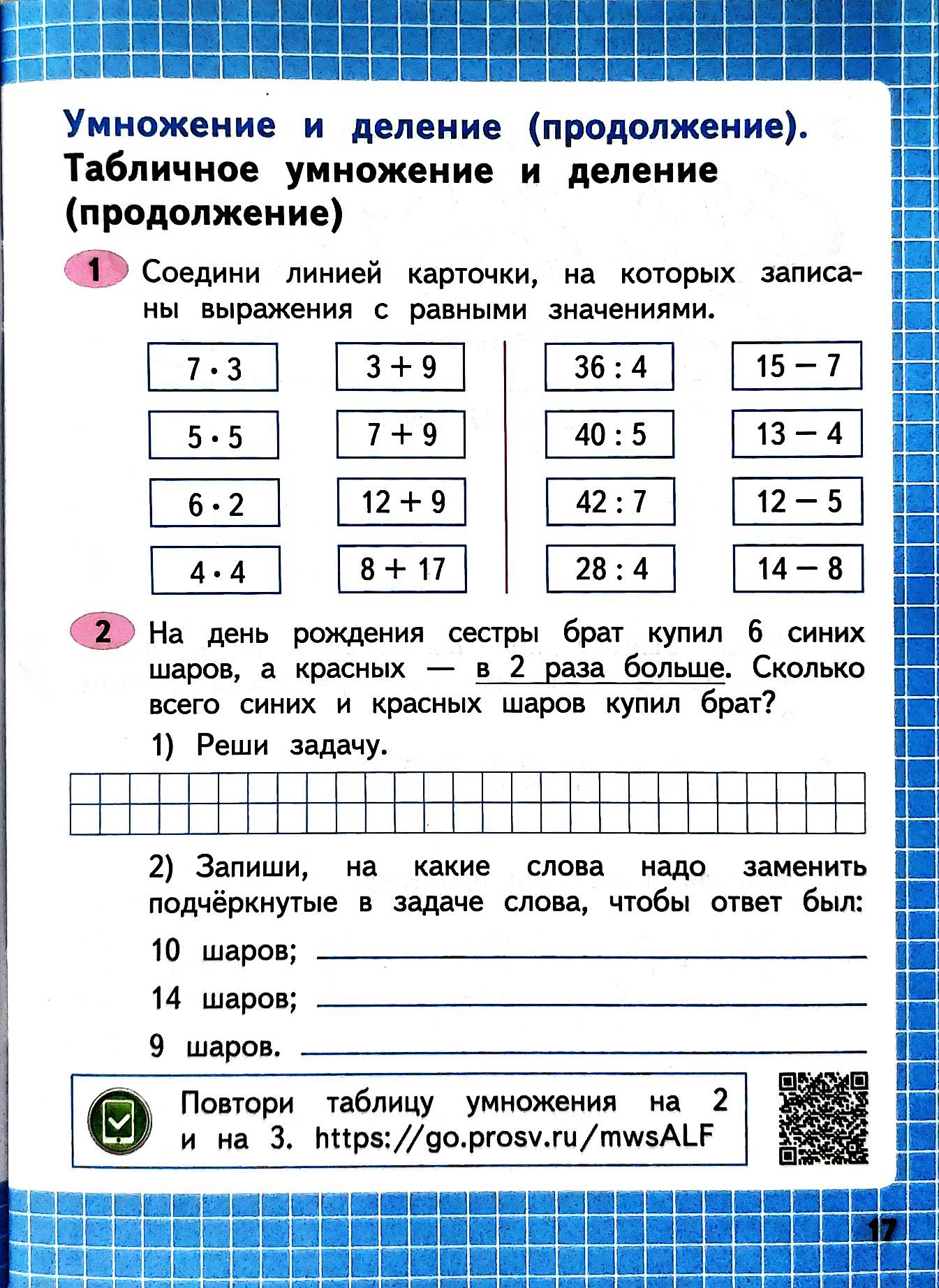 Изображение рабочая тетрадь по математике 3 класс Моро, Волкова - 1 часть страница 17 Рабочая тетрадь по математике 3 класс Моро, Волкова - 1 часть страница 17