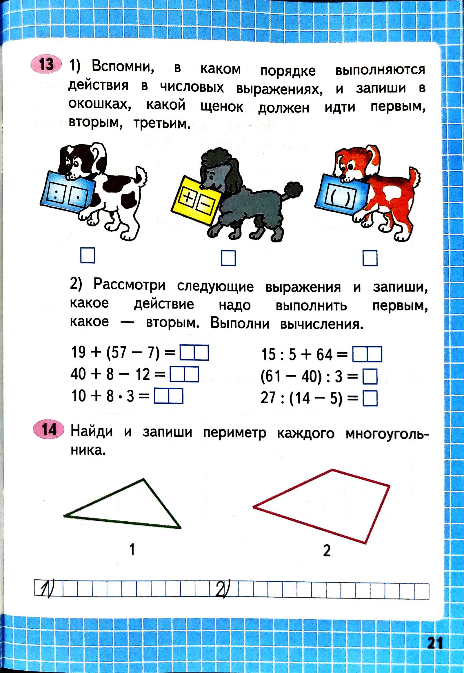 Изображение рабочая тетрадь по математике 3 класс Моро, Волкова - 1 часть страница 21 Рабочая тетрадь по математике 3 класс Моро, Волкова - 1 часть страница 21