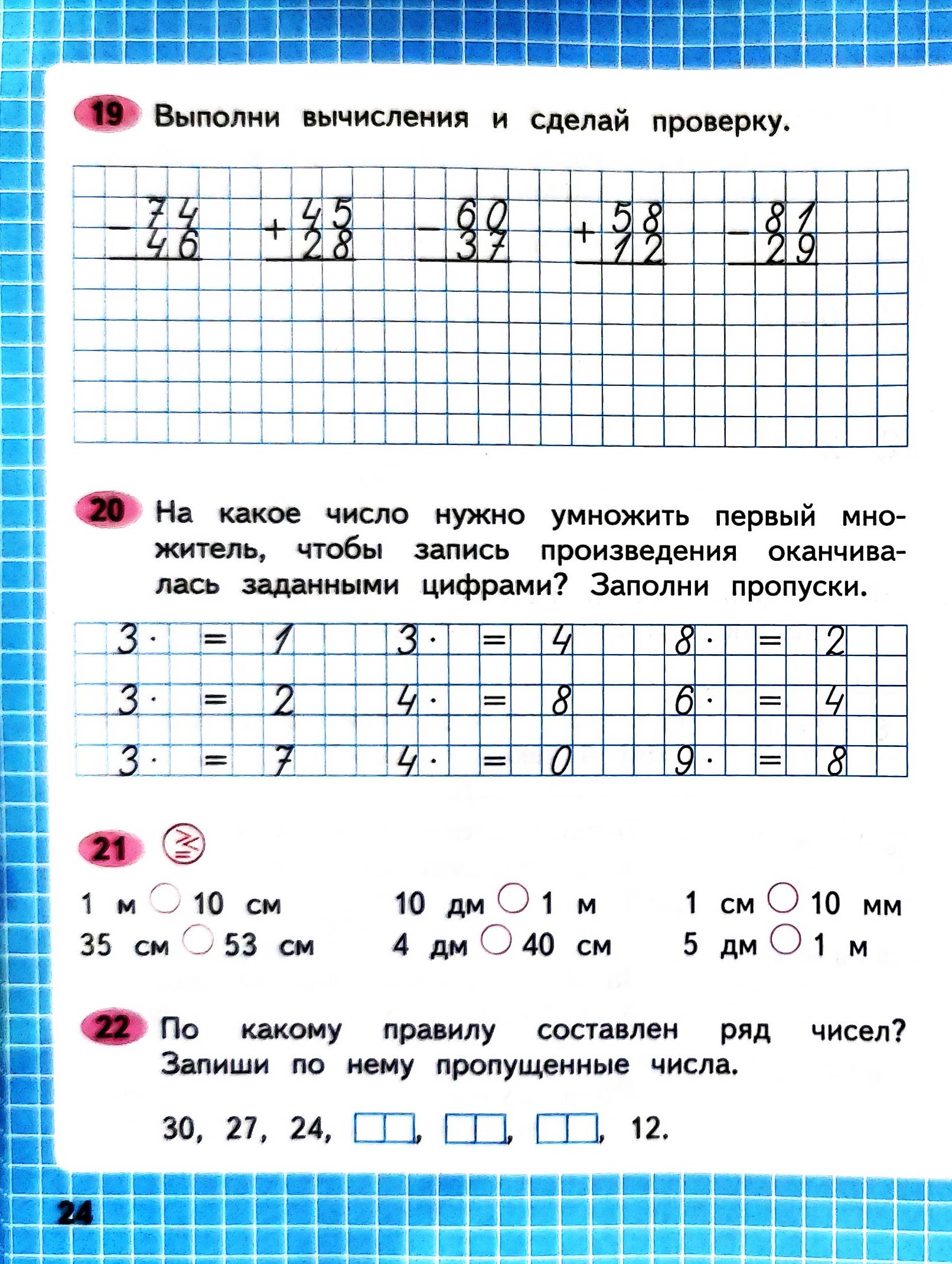 Изображение рабочая тетрадь по математике 3 класс Моро, Волкова - 1 часть страница 24 Рабочая тетрадь по математике 3 класс Моро, Волкова - 1 часть страница 24