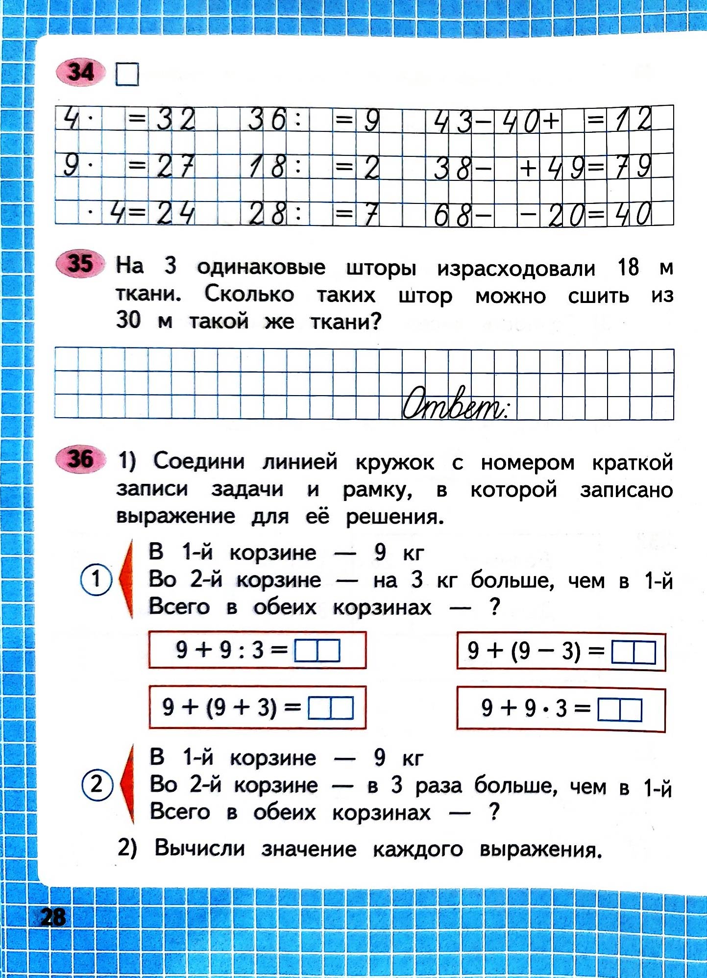 Изображение рабочая тетрадь по математике 3 класс Моро, Волкова - 1 часть страница 28 Рабочая тетрадь по математике 3 класс Моро, Волкова - 1 часть страница 28