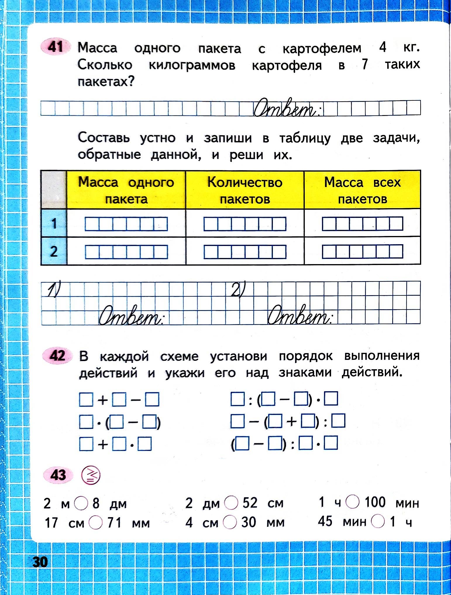 Изображение рабочая тетрадь по математике 3 класс Моро, Волкова - 1 часть страница 30 Рабочая тетрадь по математике 3 класс Моро, Волкова - 1 часть страница 30
