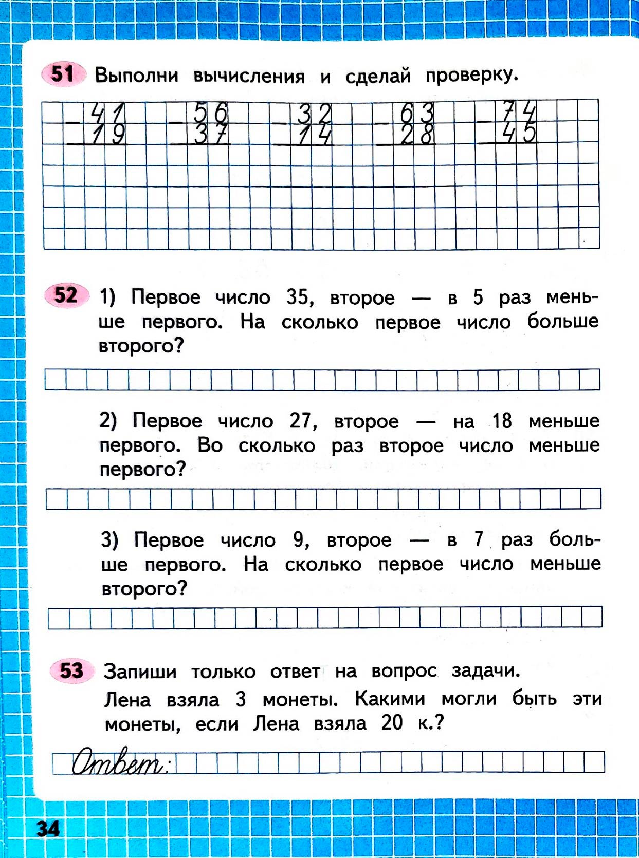 Изображение рабочая тетрадь по математике 3 класс Моро, Волкова - 1 часть страница 34 Рабочая тетрадь по математике 3 класс Моро, Волкова - 1 часть страница 34