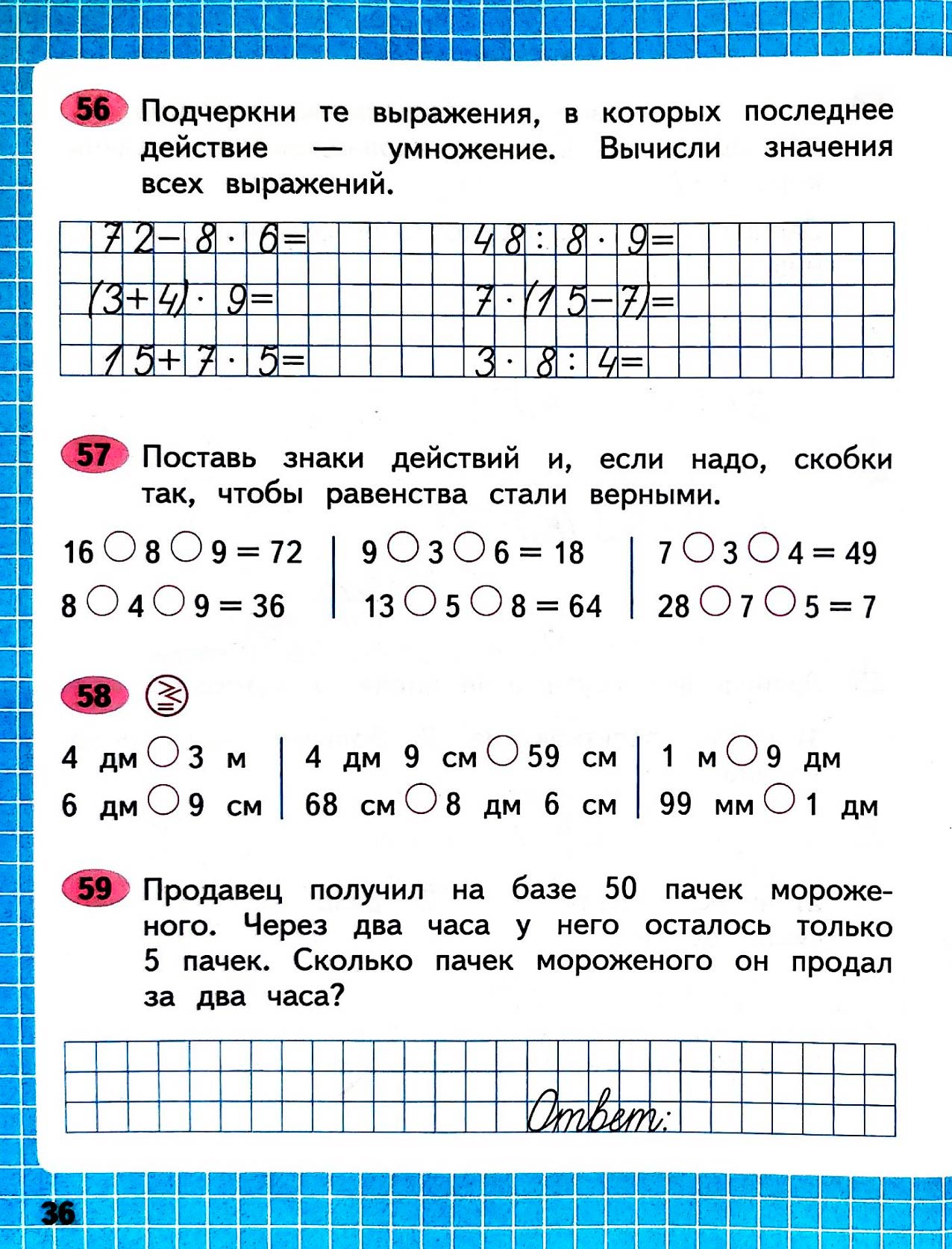 Изображение рабочая тетрадь по математике 3 класс Моро, Волкова - 1 часть страница 36 Рабочая тетрадь по математике 3 класс Моро, Волкова - 1 часть страница 36