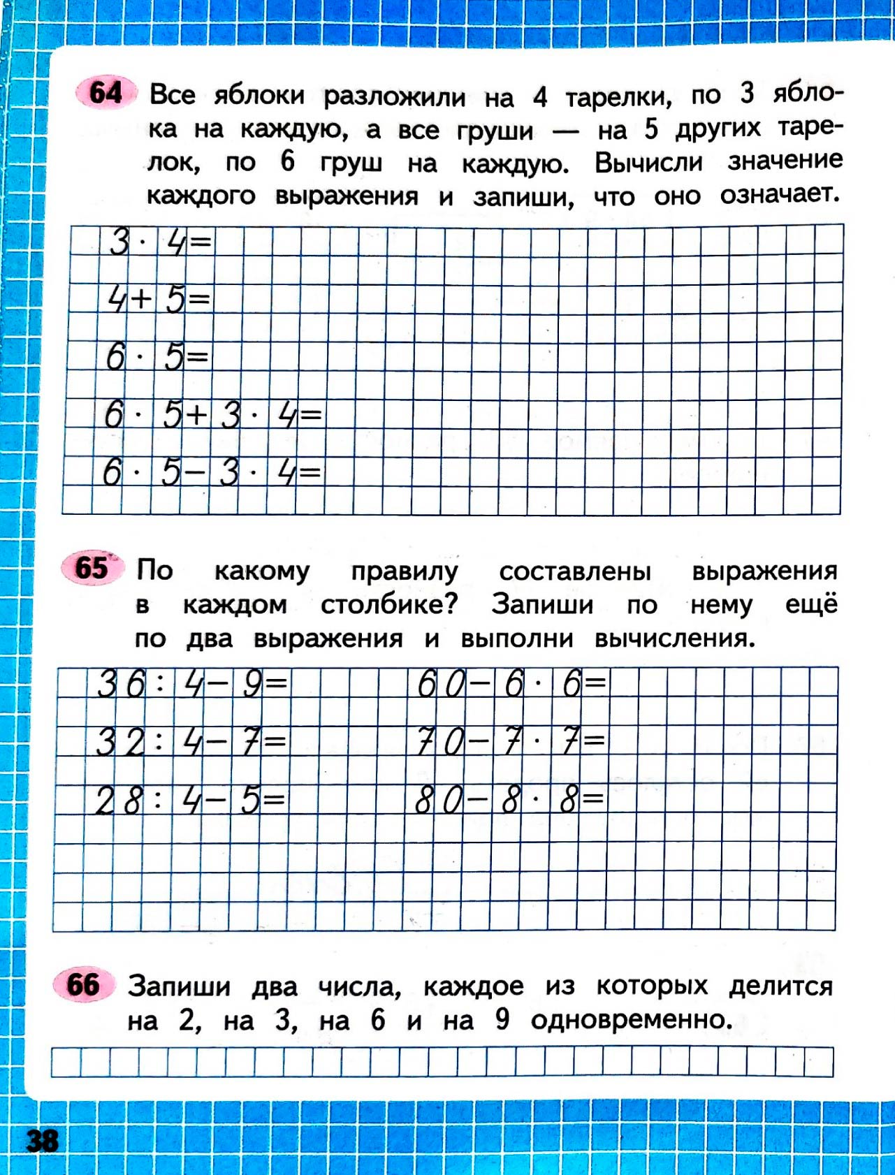 Изображение рабочая тетрадь по математике 3 класс Моро, Волкова - 1 часть страница 38 Рабочая тетрадь по математике 3 класс Моро, Волкова - 1 часть страница 38
