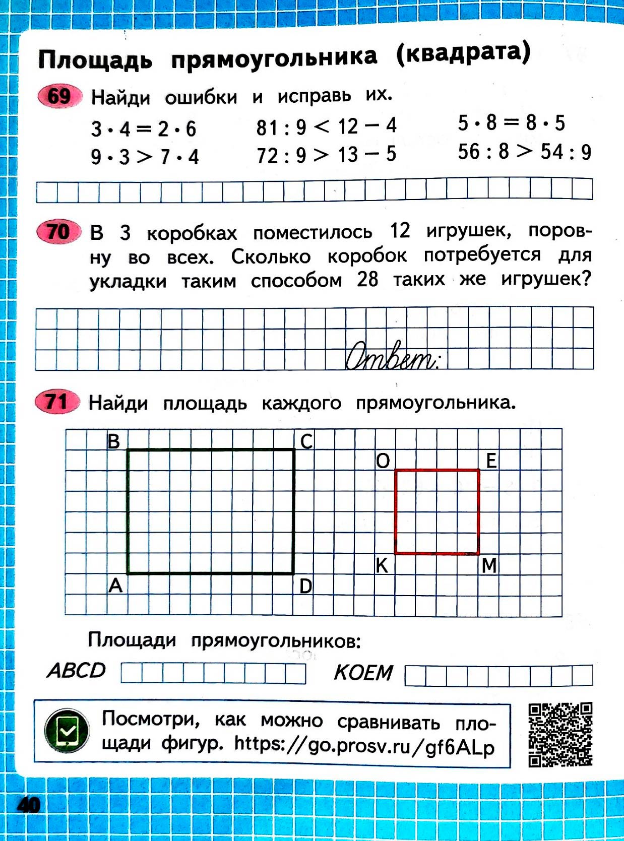 Изображение рабочая тетрадь по математике 3 класс Моро, Волкова - 1 часть страница 40 Рабочая тетрадь по математике 3 класс Моро, Волкова - 1 часть страница 40
