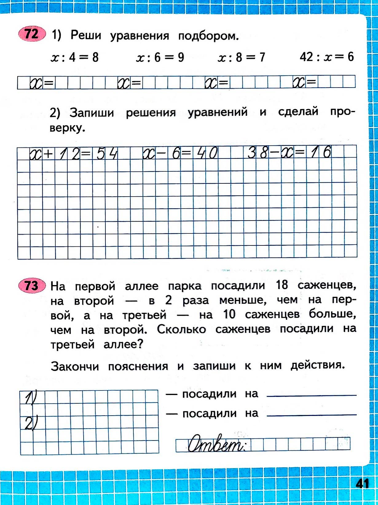 Изображение рабочая тетрадь по математике 3 класс Моро, Волкова - 1 часть страница 41 Рабочая тетрадь по математике 3 класс Моро, Волкова - 1 часть страница 41