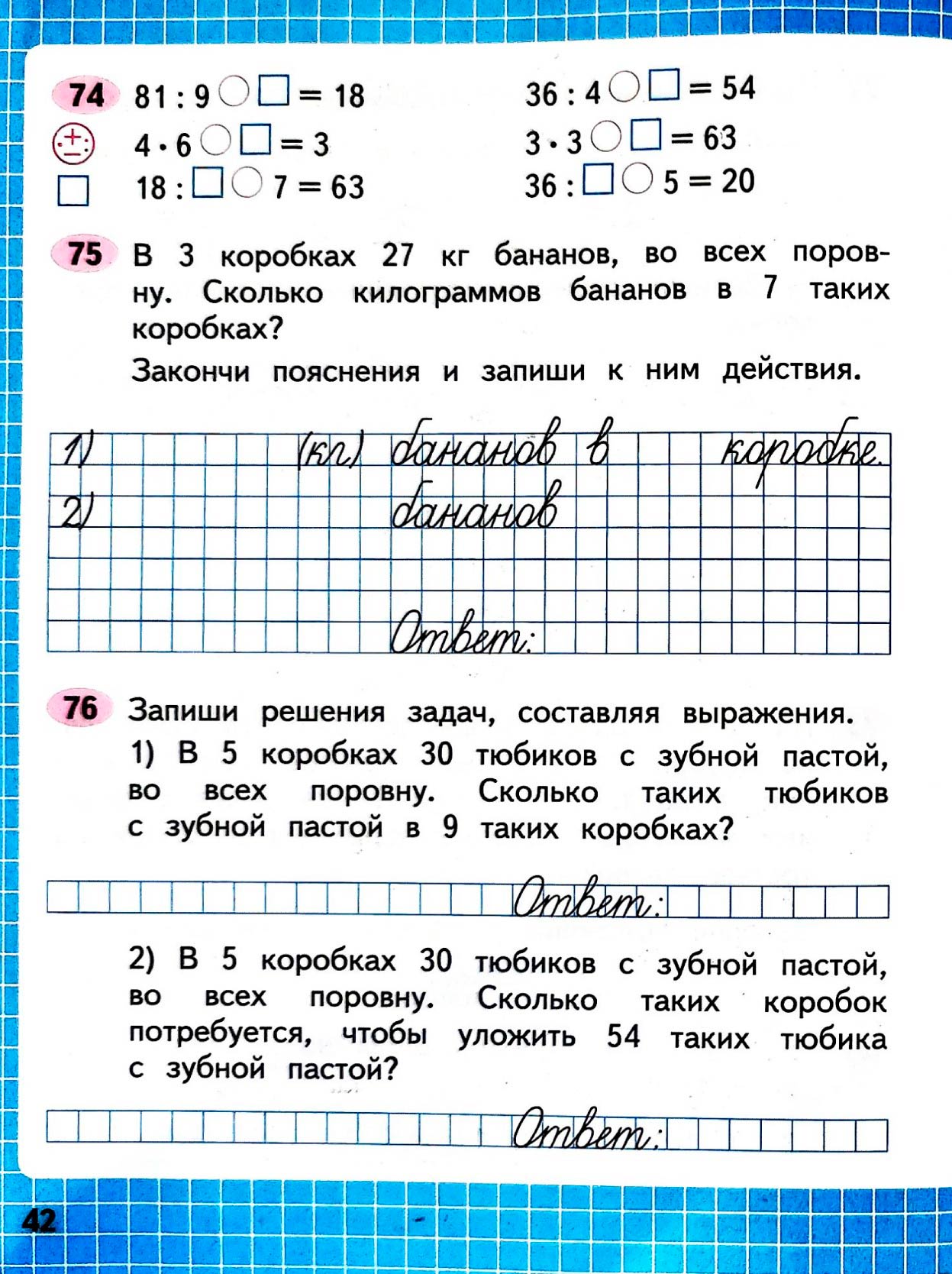 Изображение рабочая тетрадь по математике 3 класс Моро, Волкова - 1 часть страница 42 Рабочая тетрадь по математике 3 класс Моро, Волкова - 1 часть страница 42
