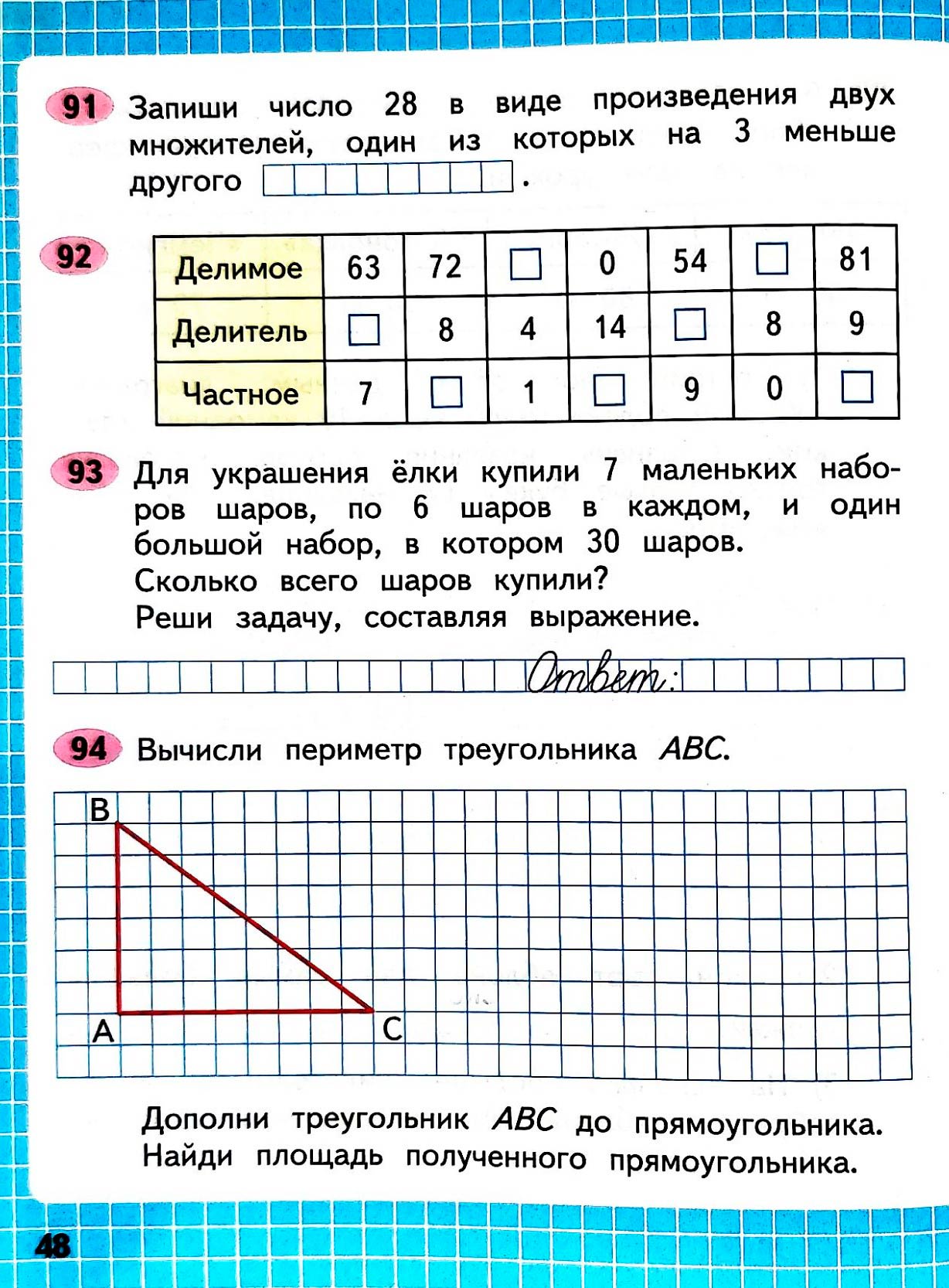 Изображение рабочая тетрадь по математике 3 класс Моро, Волкова - 1 часть страница 48 Рабочая тетрадь по математике 3 класс Моро, Волкова - 1 часть страница 48