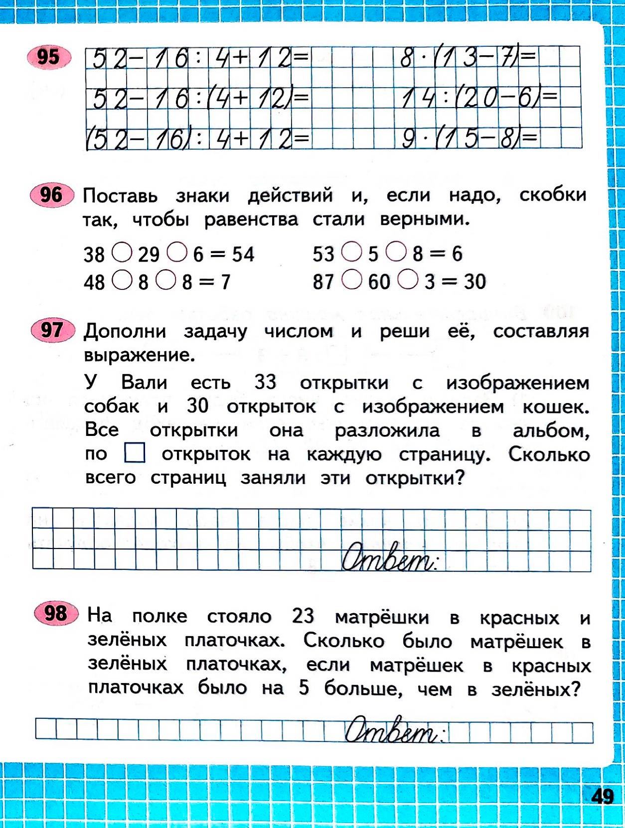 Изображение рабочая тетрадь по математике 3 класс Моро, Волкова - 1 часть страница 49 Рабочая тетрадь по математике 3 класс Моро, Волкова - 1 часть страница 49