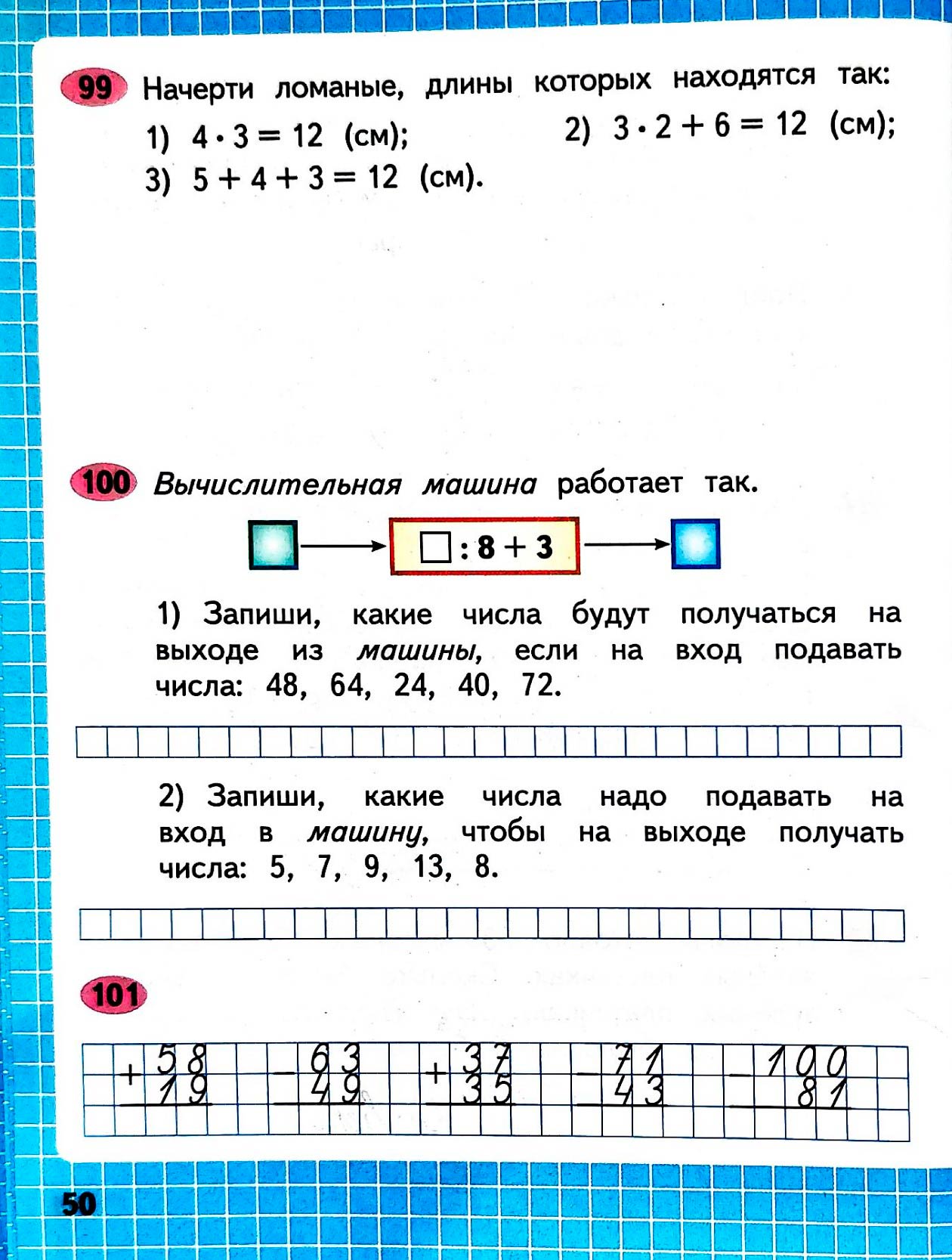 Изображение рабочая тетрадь по математике 3 класс Моро, Волкова - 1 часть страница 50 Рабочая тетрадь по математике 3 класс Моро, Волкова - 1 часть страница 50