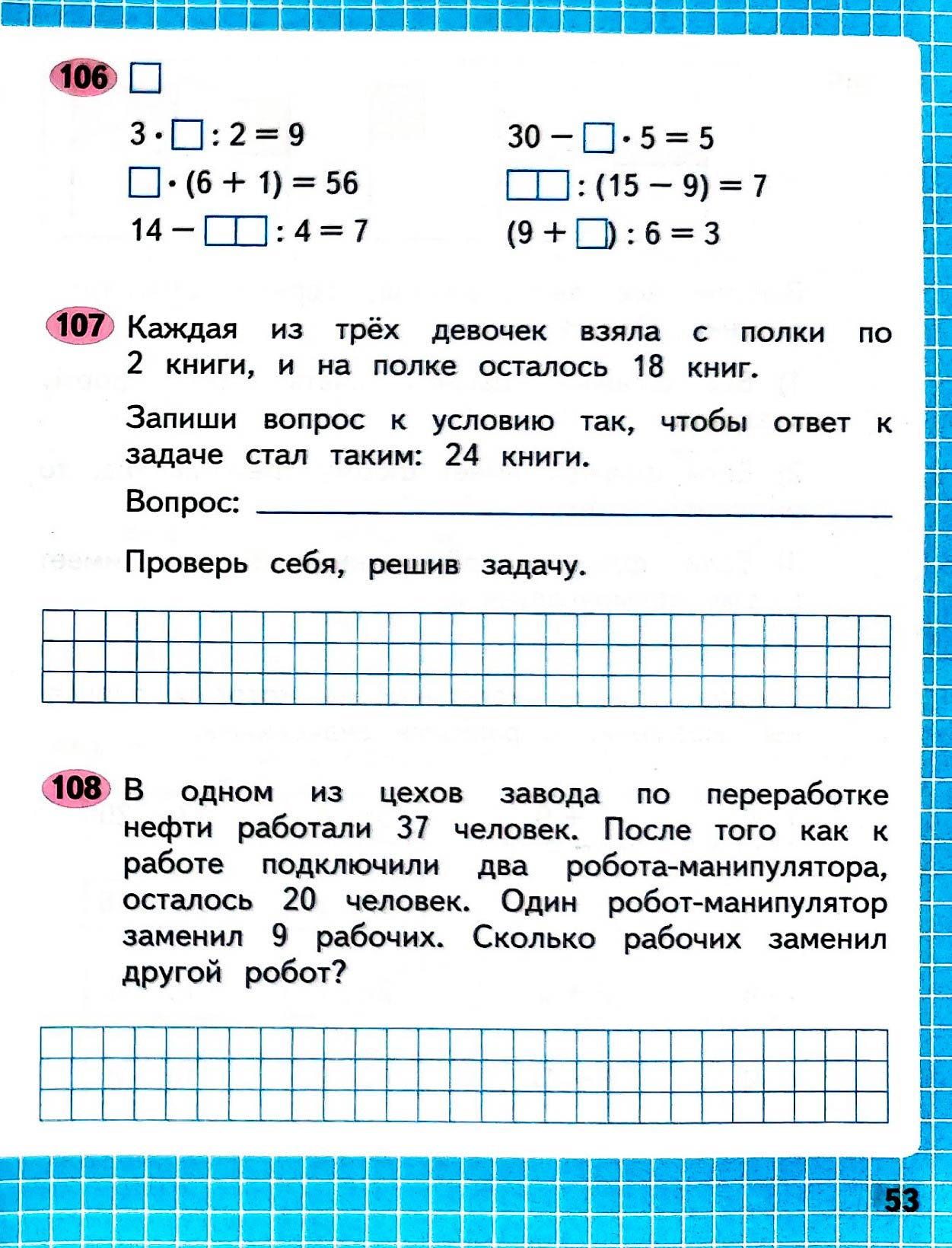 Рабочая тетрадь по математике 3 класс Моро, Волкова - 1 часть страница 53