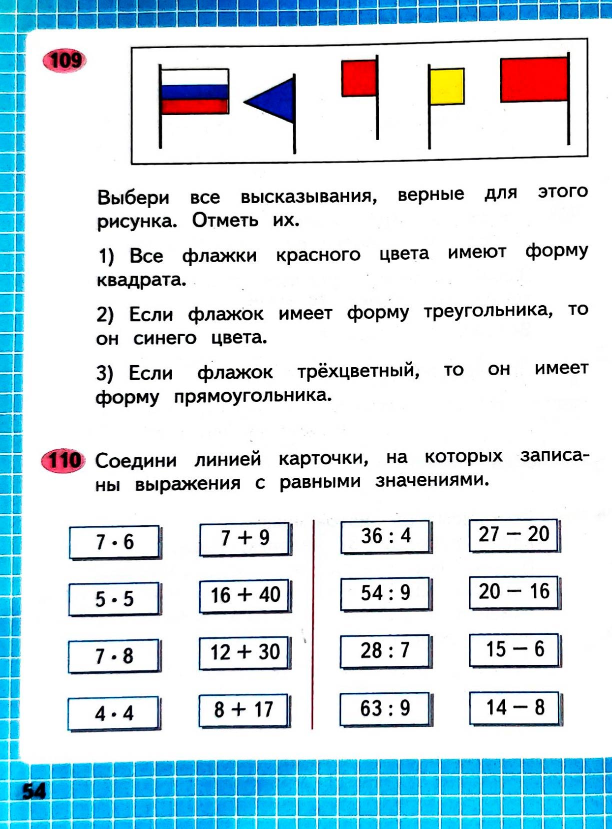 Изображение рабочая тетрадь по математике 3 класс Моро, Волкова - 1 часть страница 54 Рабочая тетрадь по математике 3 класс Моро, Волкова - 1 часть страница 54