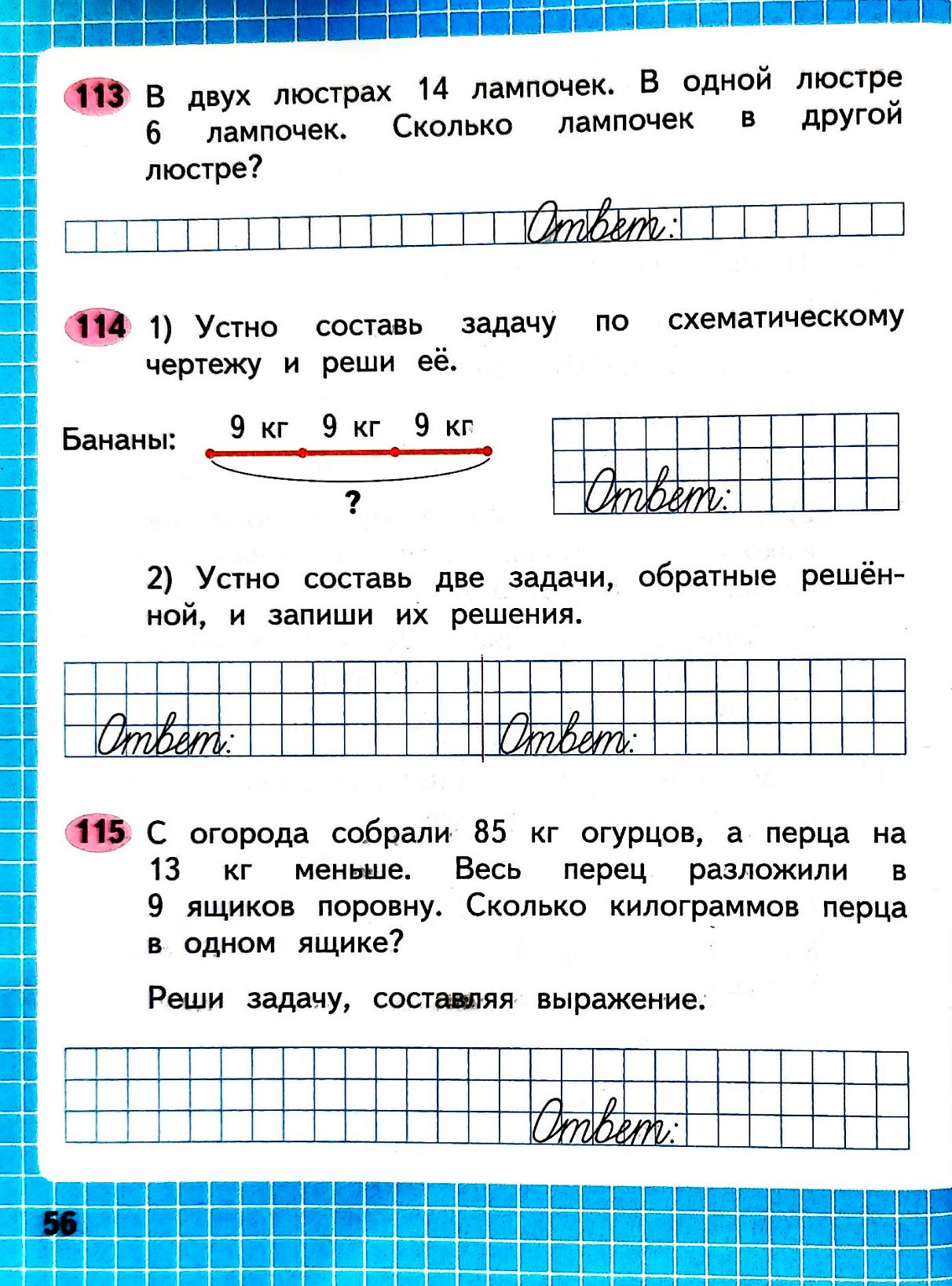 Изображение рабочая тетрадь по математике 3 класс Моро, Волкова - 1 часть страница 56 Рабочая тетрадь по математике 3 класс Моро, Волкова - 1 часть страница 56