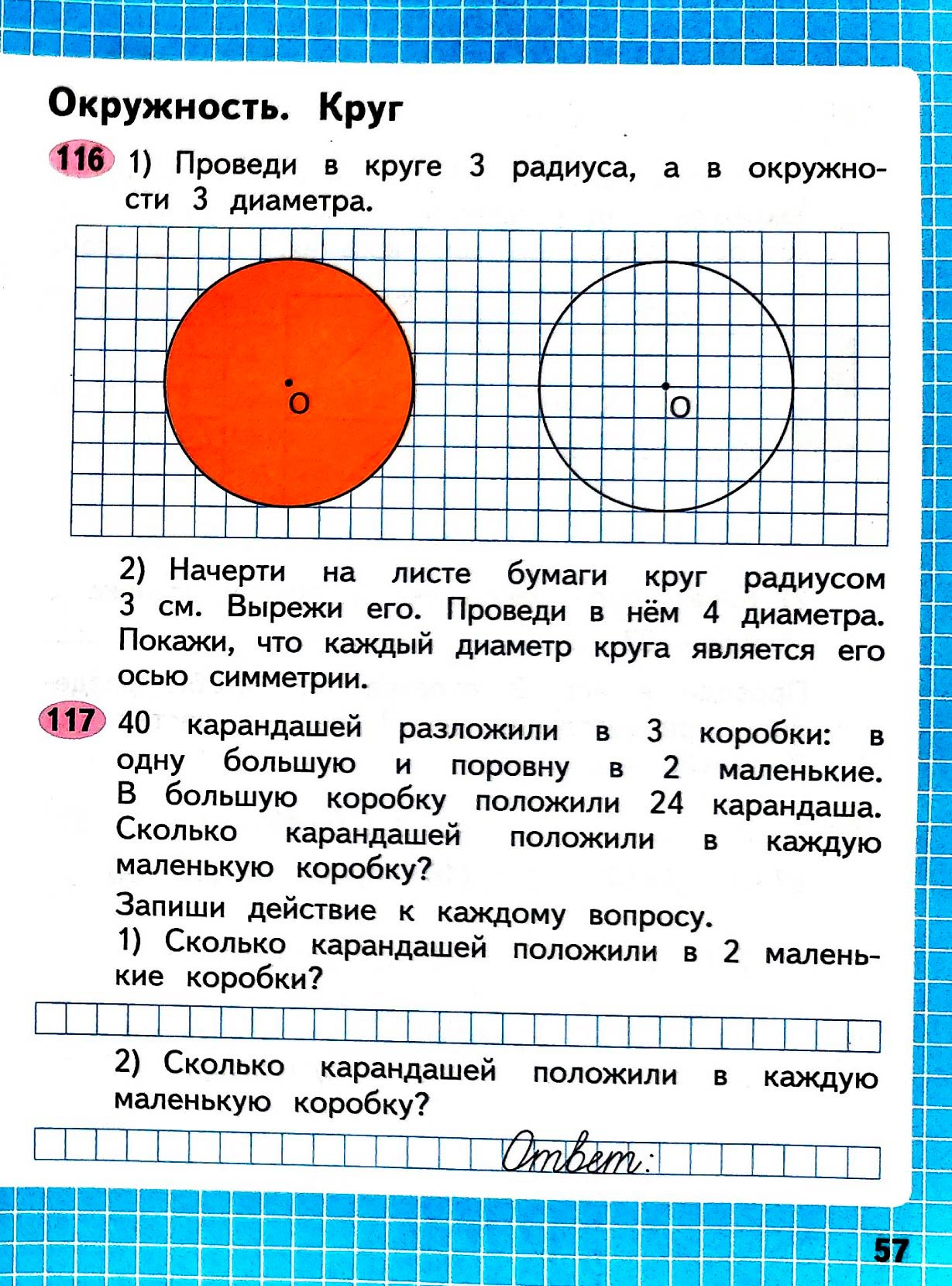 Изображение рабочая тетрадь по математике 3 класс Моро, Волкова - 1 часть страница 57 Рабочая тетрадь по математике 3 класс Моро, Волкова - 1 часть страница 57