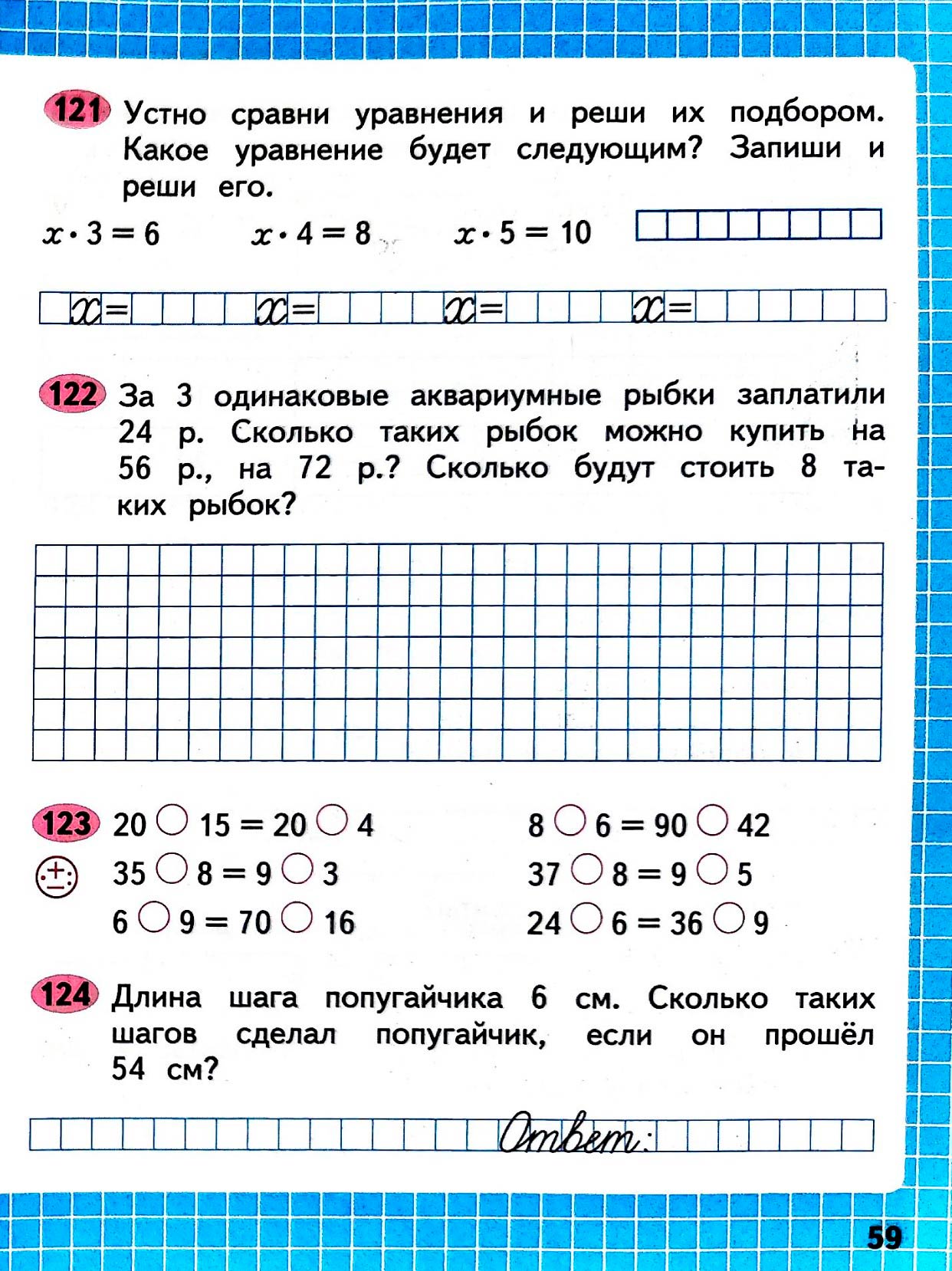 Изображение рабочая тетрадь по математике 3 класс Моро, Волкова - 1 часть страница 59 Рабочая тетрадь по математике 3 класс Моро, Волкова - 1 часть страница 59