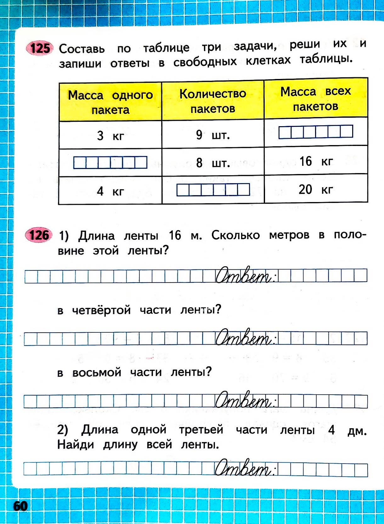 Изображение рабочая тетрадь по математике 3 класс Моро, Волкова - 1 часть страница 60 Рабочая тетрадь по математике 3 класс Моро, Волкова - 1 часть страница 60