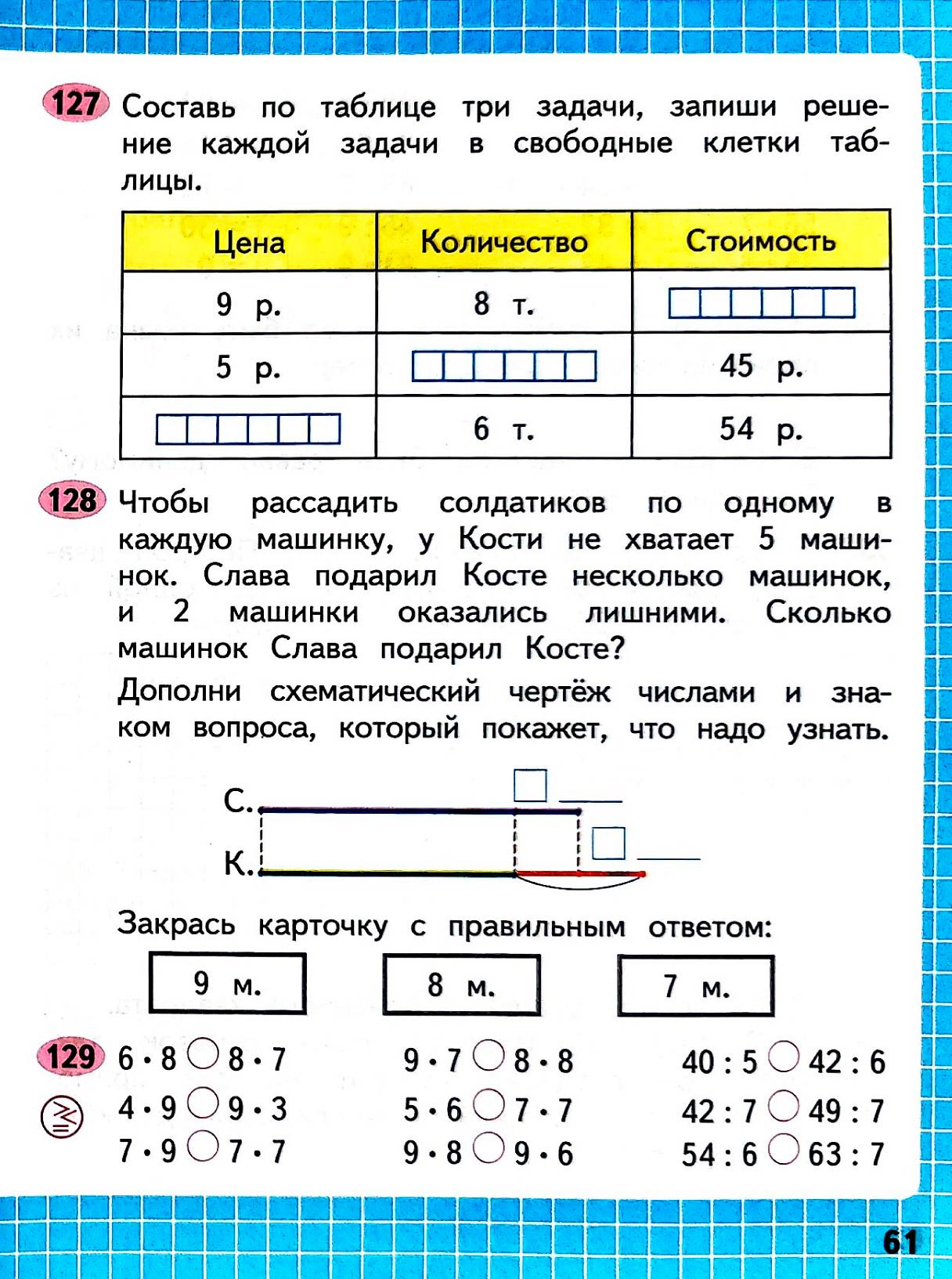 Изображение рабочая тетрадь по математике 3 класс Моро, Волкова - 1 часть страница 61 Рабочая тетрадь по математике 3 класс Моро, Волкова - 1 часть страница 61