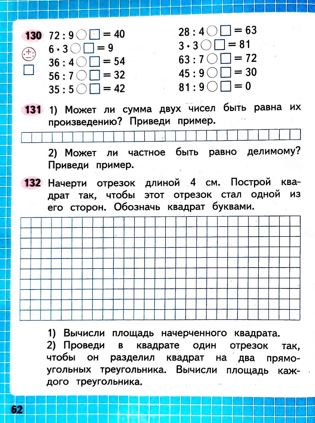 Изображение рабочая тетрадь по математике 3 класс Моро, Волкова - 1 часть страница 62 Рабочая тетрадь по математике 3 класс Моро, Волкова - 1 часть страница 62