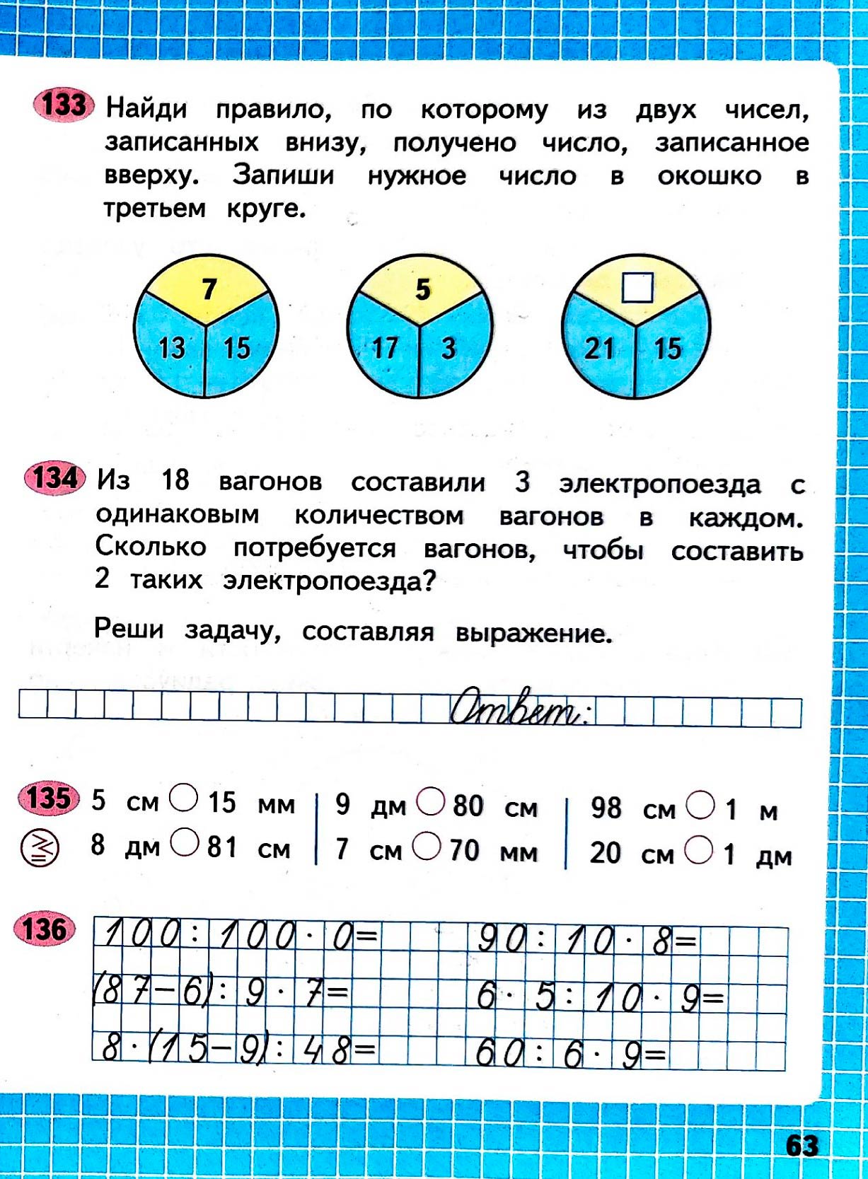 Изображение рабочая тетрадь по математике 3 класс Моро, Волкова - 1 часть страница 63 Рабочая тетрадь по математике 3 класс Моро, Волкова - 1 часть страница 63