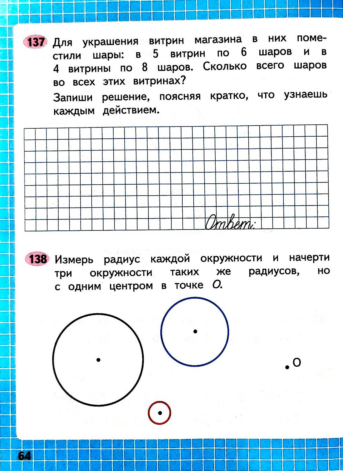 Изображение рабочая тетрадь по математике 3 класс Моро, Волкова - 1 часть страница 64 Рабочая тетрадь по математике 3 класс Моро, Волкова - 1 часть страница 64