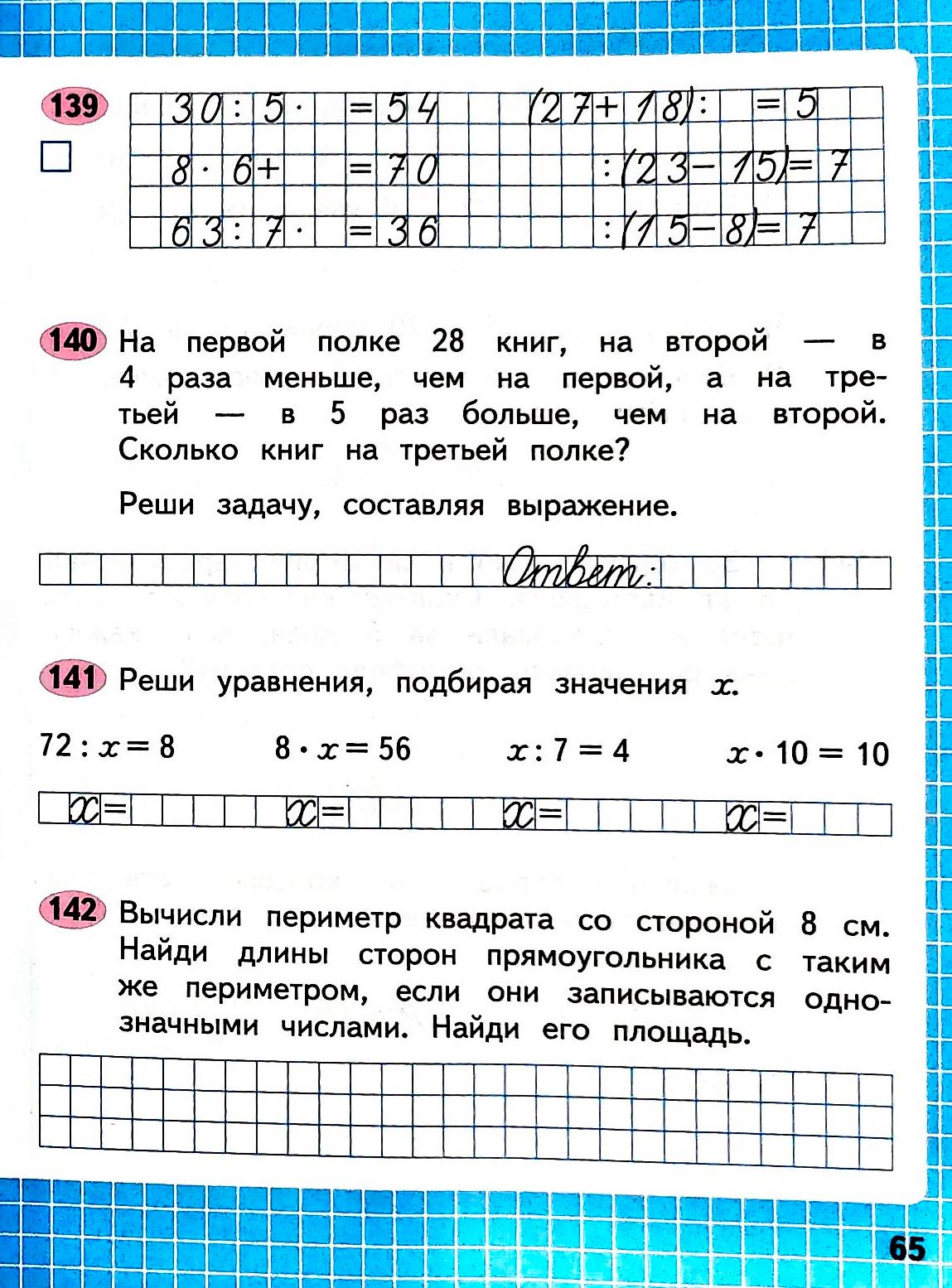 Изображение рабочая тетрадь по математике 3 класс Моро, Волкова - 1 часть страница 65 Рабочая тетрадь по математике 3 класс Моро, Волкова - 1 часть страница 65