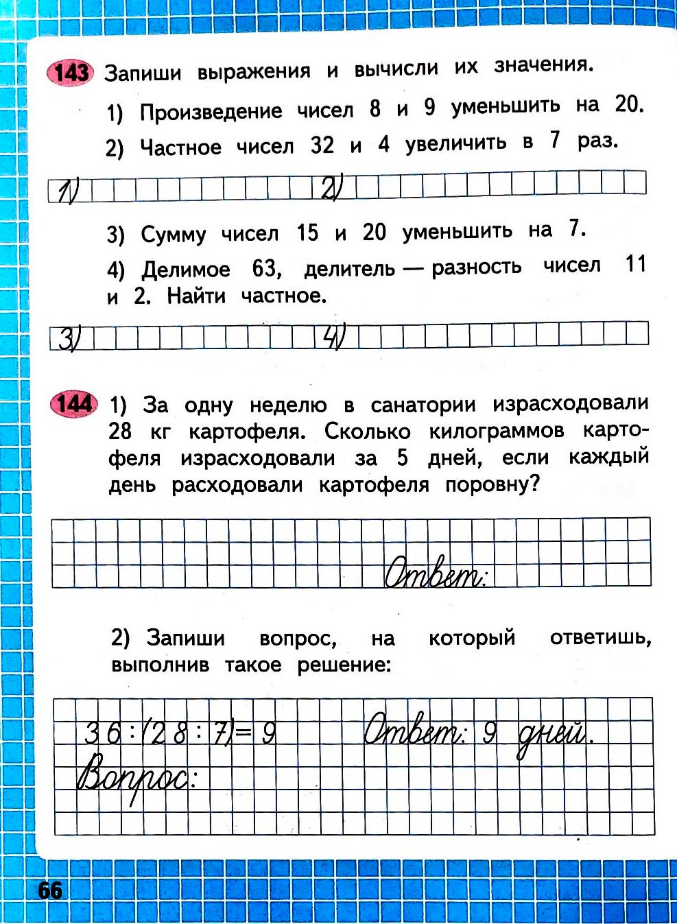 Изображение рабочая тетрадь по математике 3 класс Моро, Волкова - 1 часть страница 66 Рабочая тетрадь по математике 3 класс Моро, Волкова - 1 часть страница 66