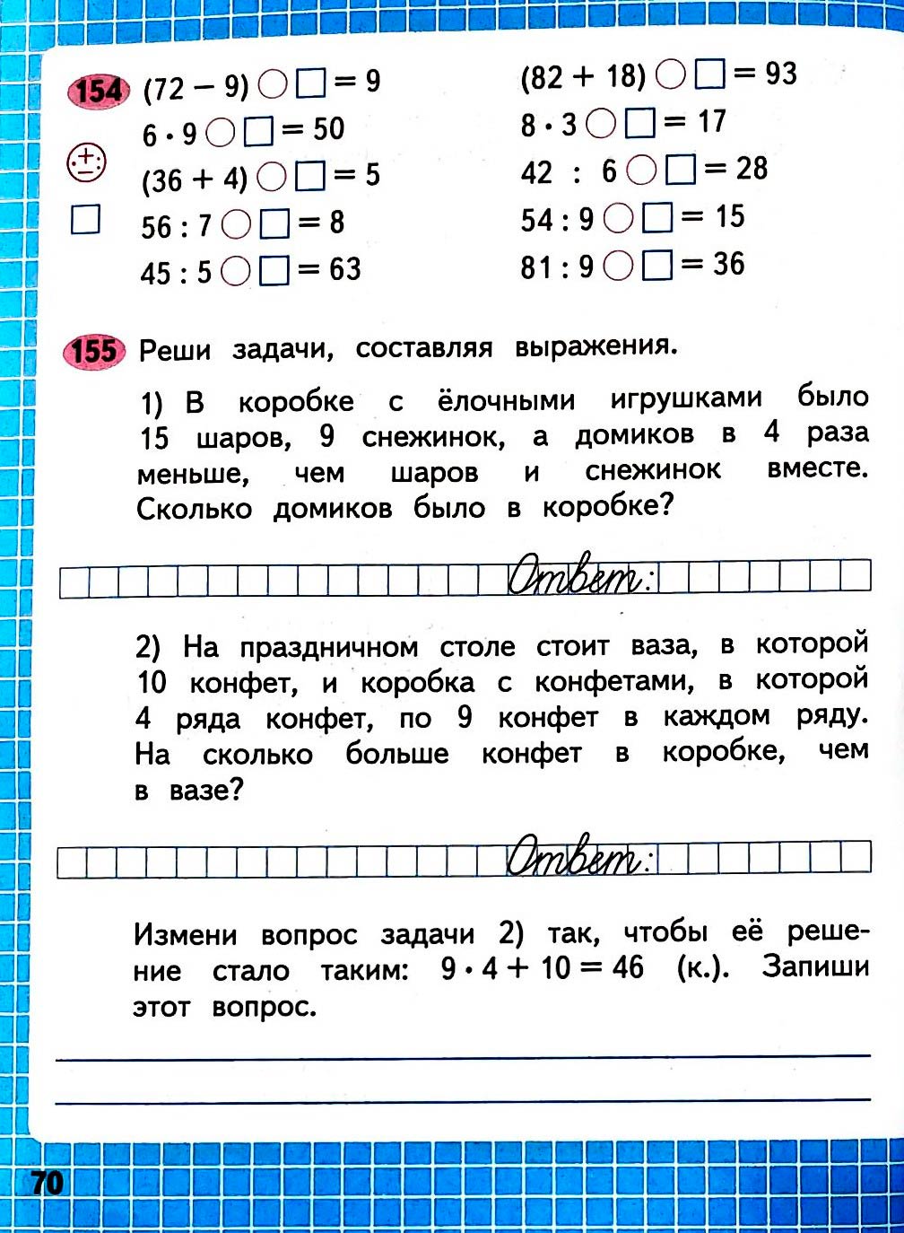 Изображение рабочая тетрадь по математике 3 класс Моро, Волкова - 1 часть страница 70 Рабочая тетрадь по математике 3 класс Моро, Волкова - 1 часть страница 70