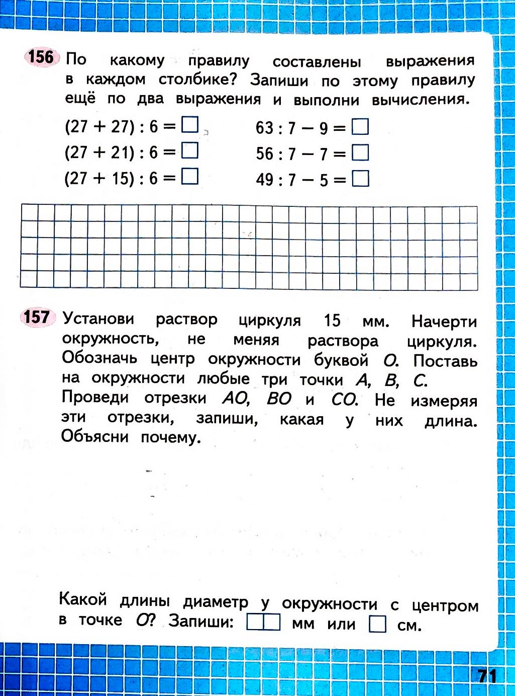 Изображение рабочая тетрадь по математике 3 класс Моро, Волкова - 1 часть страница 71 Рабочая тетрадь по математике 3 класс Моро, Волкова - 1 часть страница 71