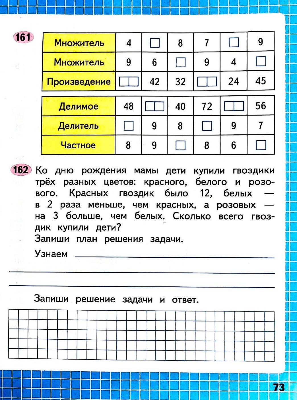 Изображение рабочая тетрадь по математике 3 класс Моро, Волкова - 1 часть страница 73 Рабочая тетрадь по математике 3 класс Моро, Волкова - 1 часть страница 73