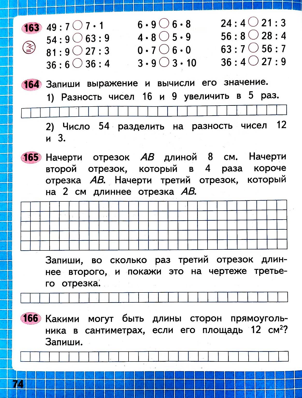 Изображение рабочая тетрадь по математике 3 класс Моро, Волкова - 1 часть страница 74 Рабочая тетрадь по математике 3 класс Моро, Волкова - 1 часть страница 74