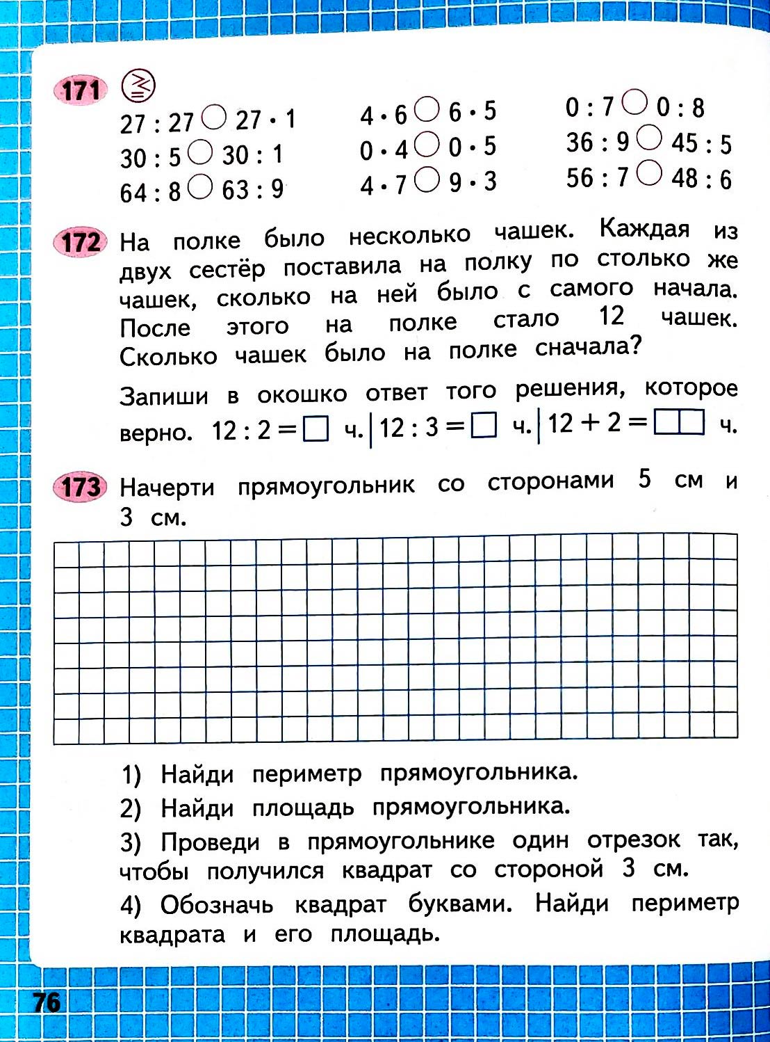 Изображение рабочая тетрадь по математике 3 класс Моро, Волкова - 1 часть страница 76 Рабочая тетрадь по математике 3 класс Моро, Волкова - 1 часть страница 76