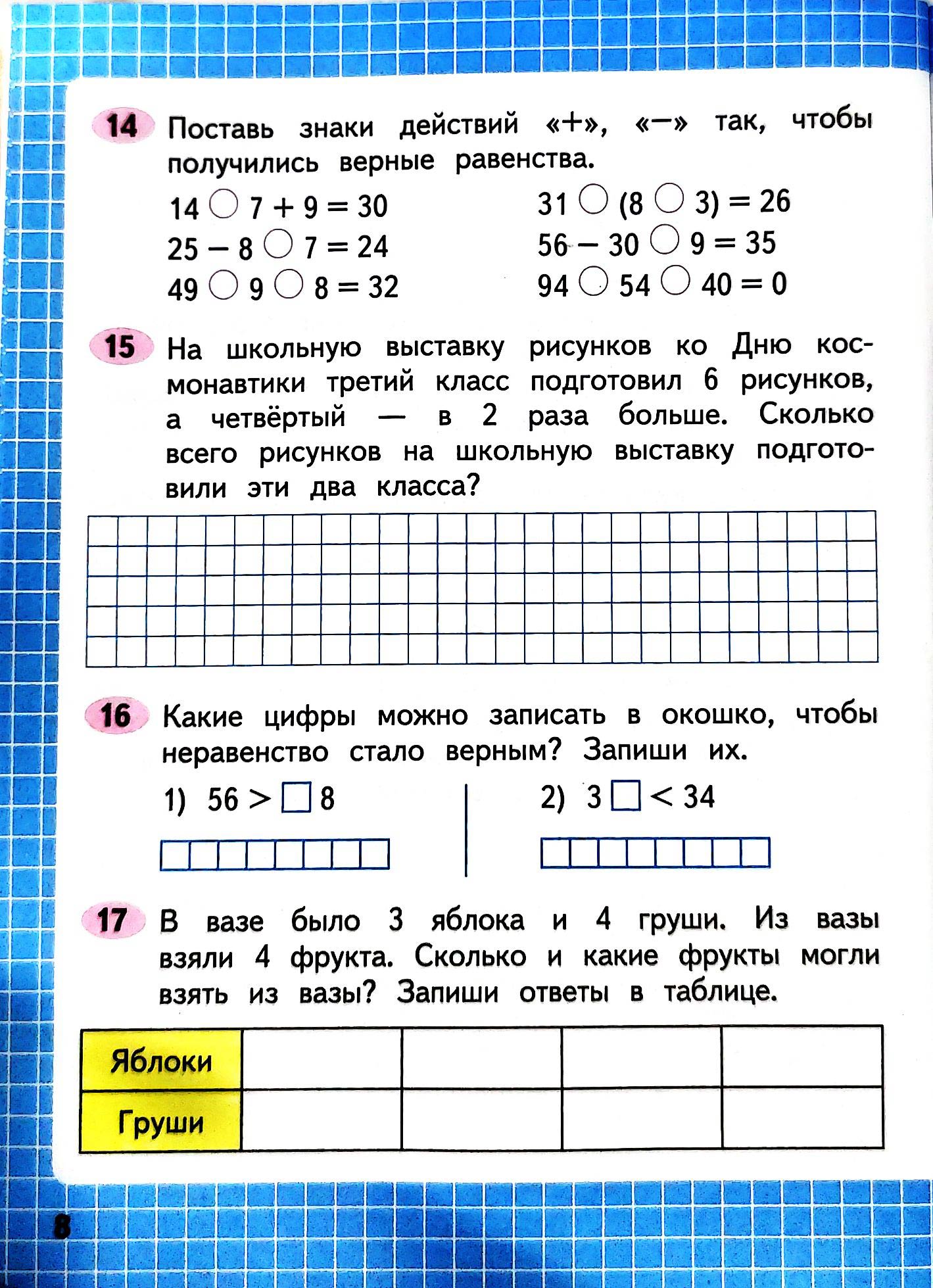 Изображение рабочая тетрадь по математике 3 класс Моро, Волкова - 1 часть страница 8 Рабочая тетрадь по математике 3 класс Моро, Волкова - 1 часть страница 8