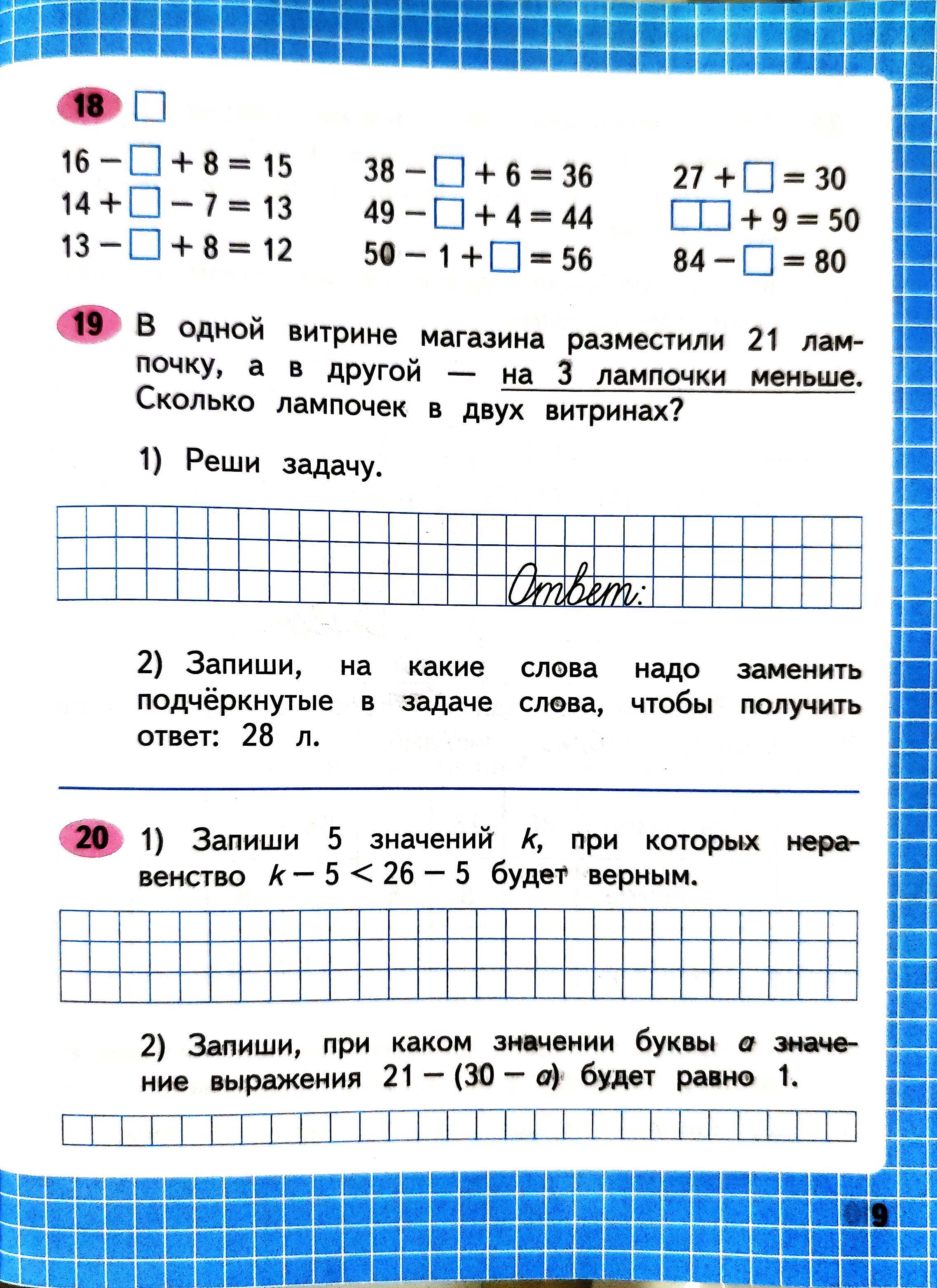 Изображение рабочая тетрадь по математике 3 класс Моро, Волкова - 1 часть страница 9 Рабочая тетрадь по математике 3 класс Моро, Волкова - 1 часть страница 9