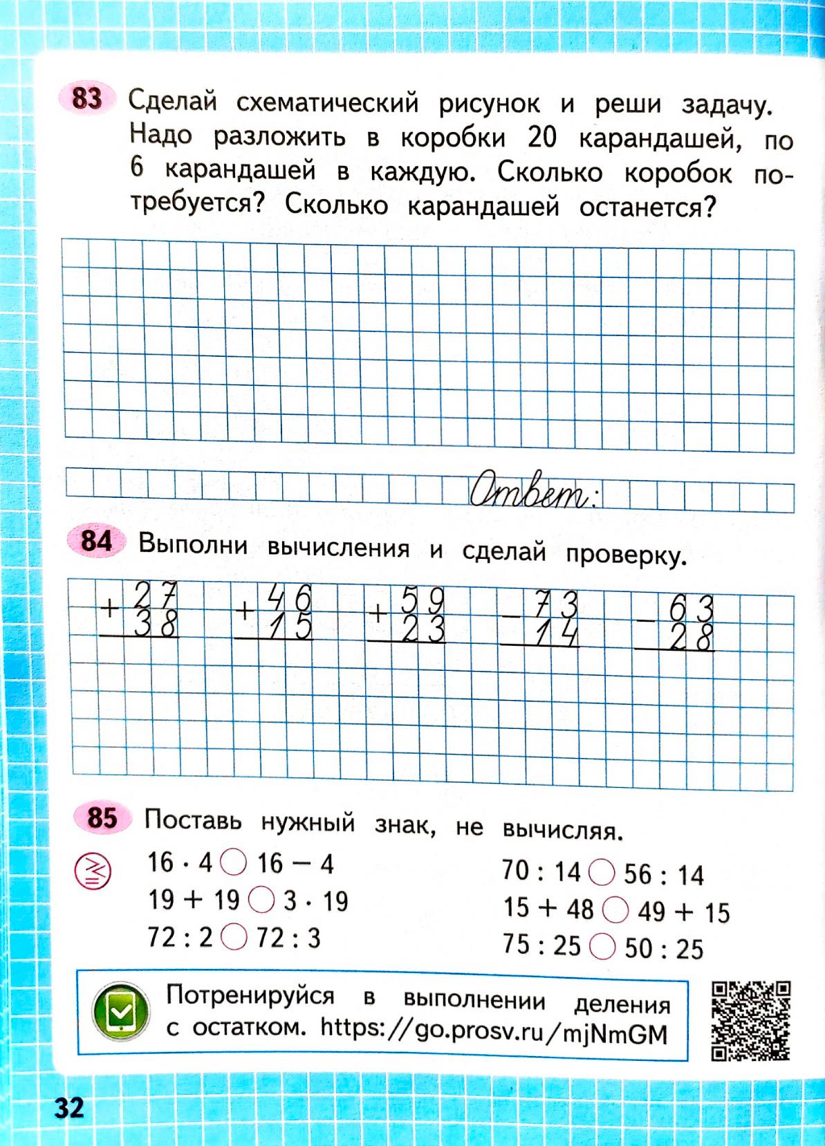 Изображение рабочая тетрадь по математике 3 класс Моро, Волкова - 2 часть страница 32 Рабочая тетрадь по математике 3 класс Моро, Волкова - 2 часть страница 32
