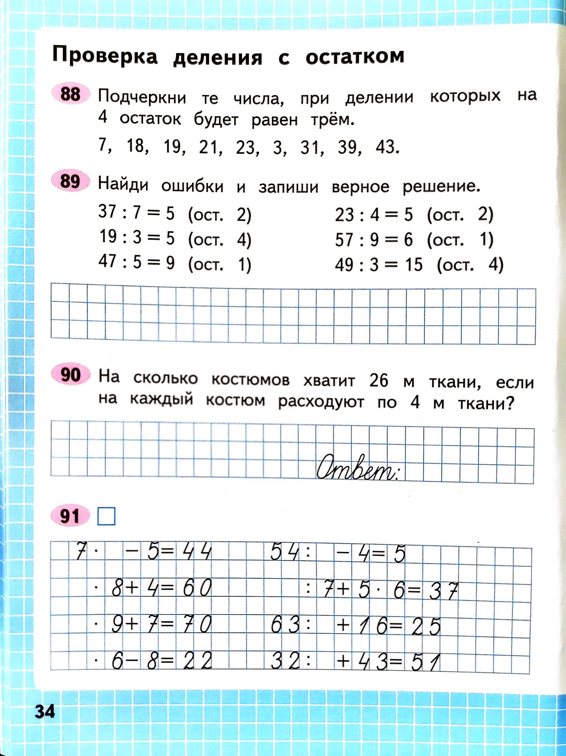 Изображение рабочая тетрадь по математике 3 класс Моро, Волкова - 2 часть страница 34 Рабочая тетрадь по математике 3 класс Моро, Волкова - 2 часть страница 34